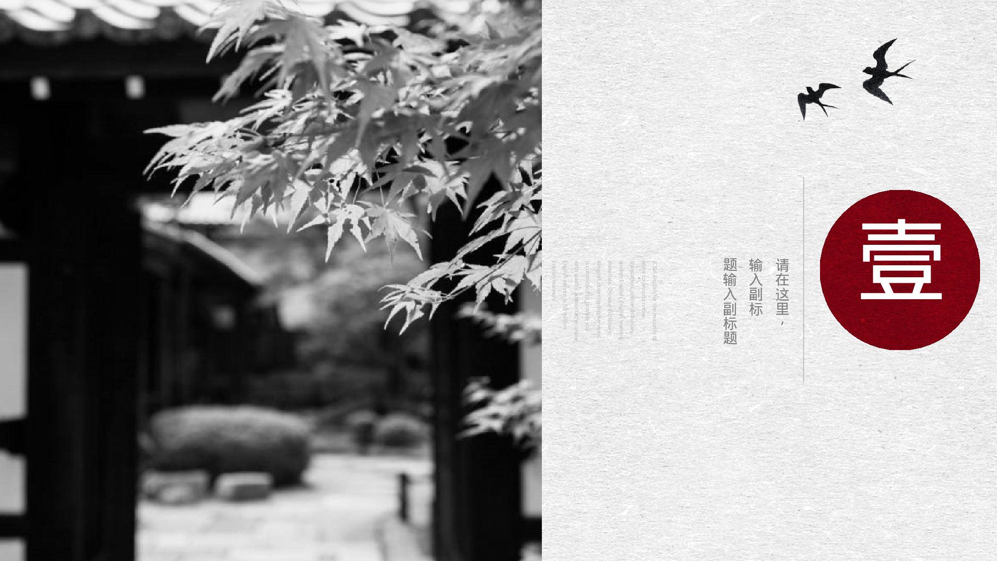 69中国风古风PPT模板.pptx 第5页