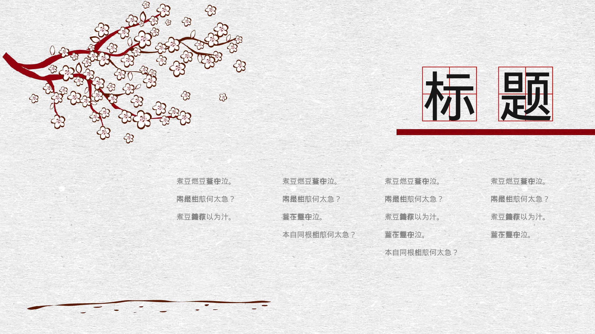 69中国风古风PPT模板.pptx 第6页