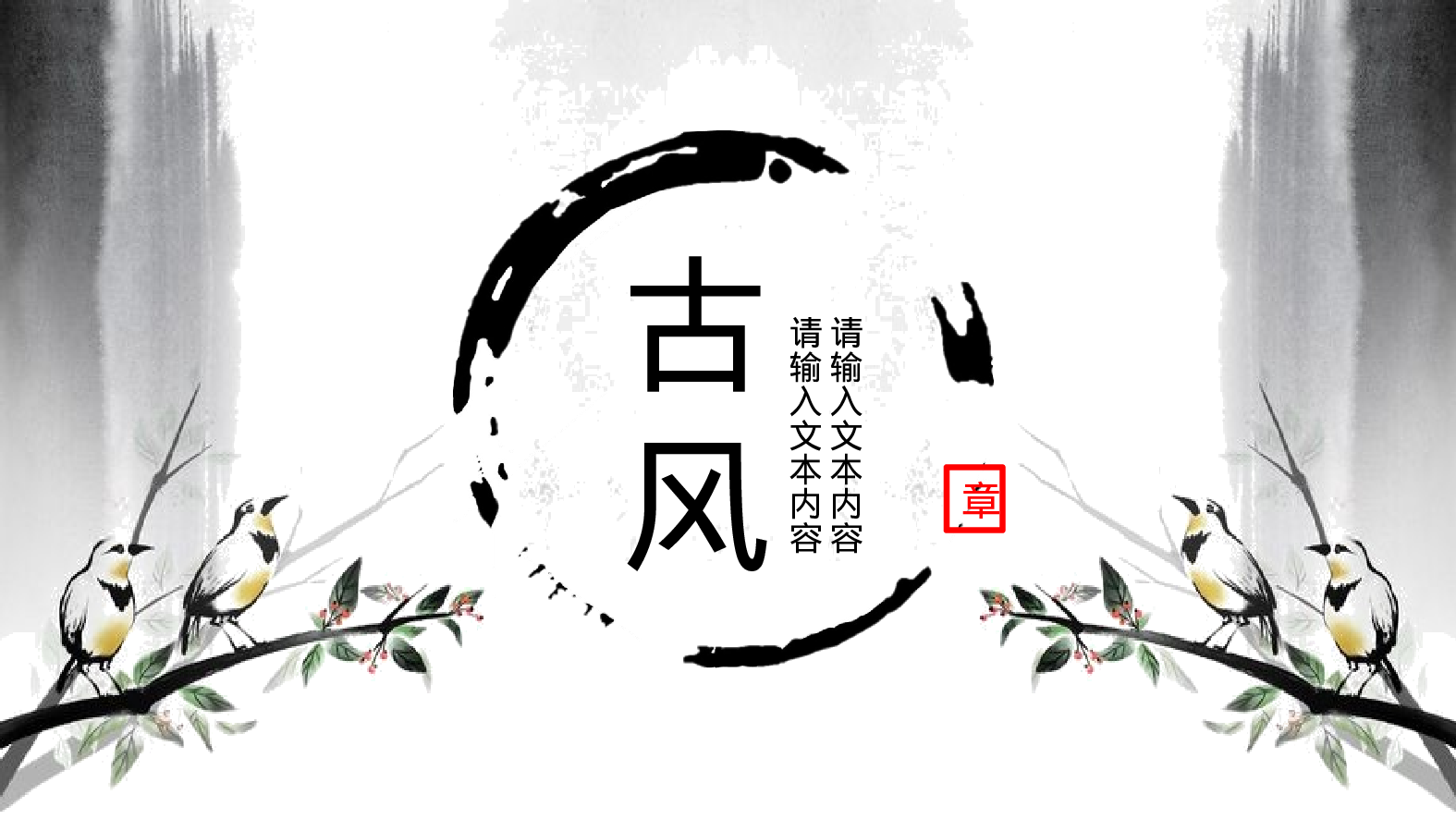 68中国风古风PPT模板.pptx 第1页