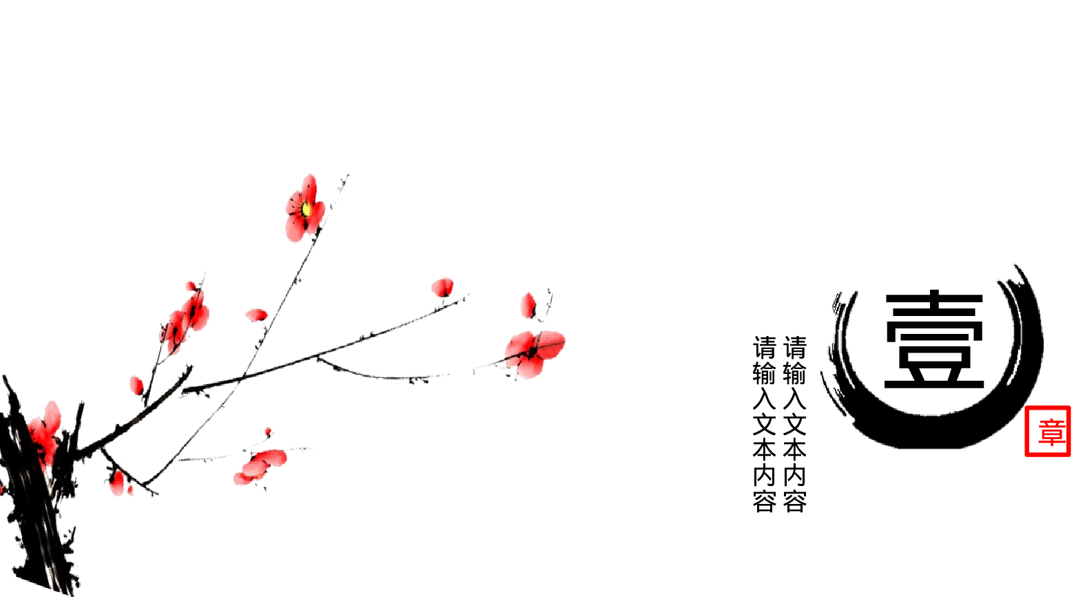 68中国风古风PPT模板.pptx 第3页