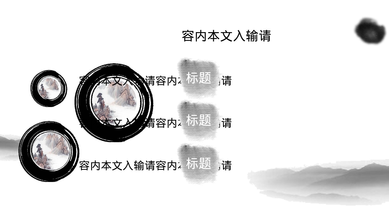 68中国风古风PPT模板.pptx 第6页