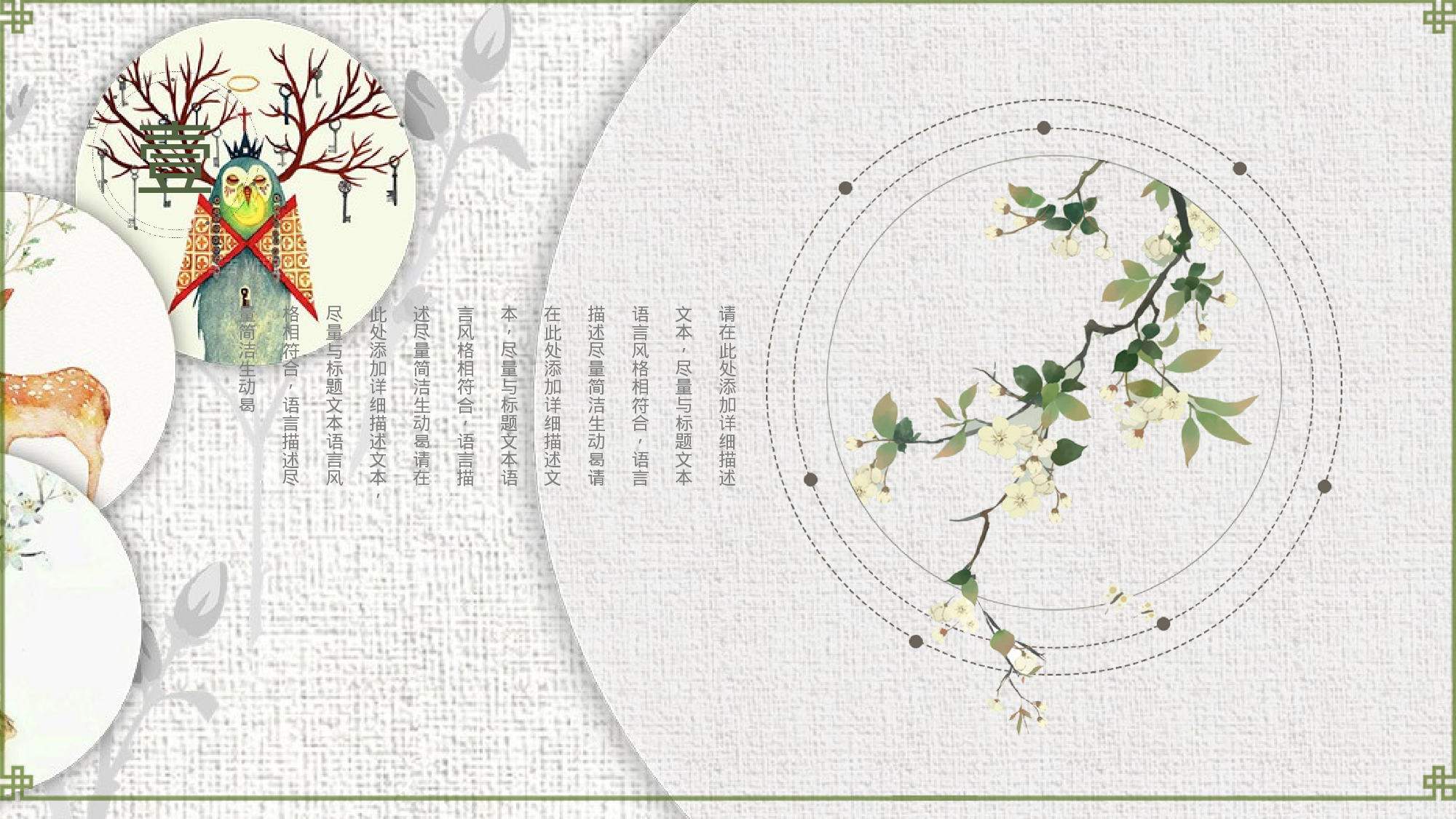 64中国风古风PPT模板.pptx 第2页