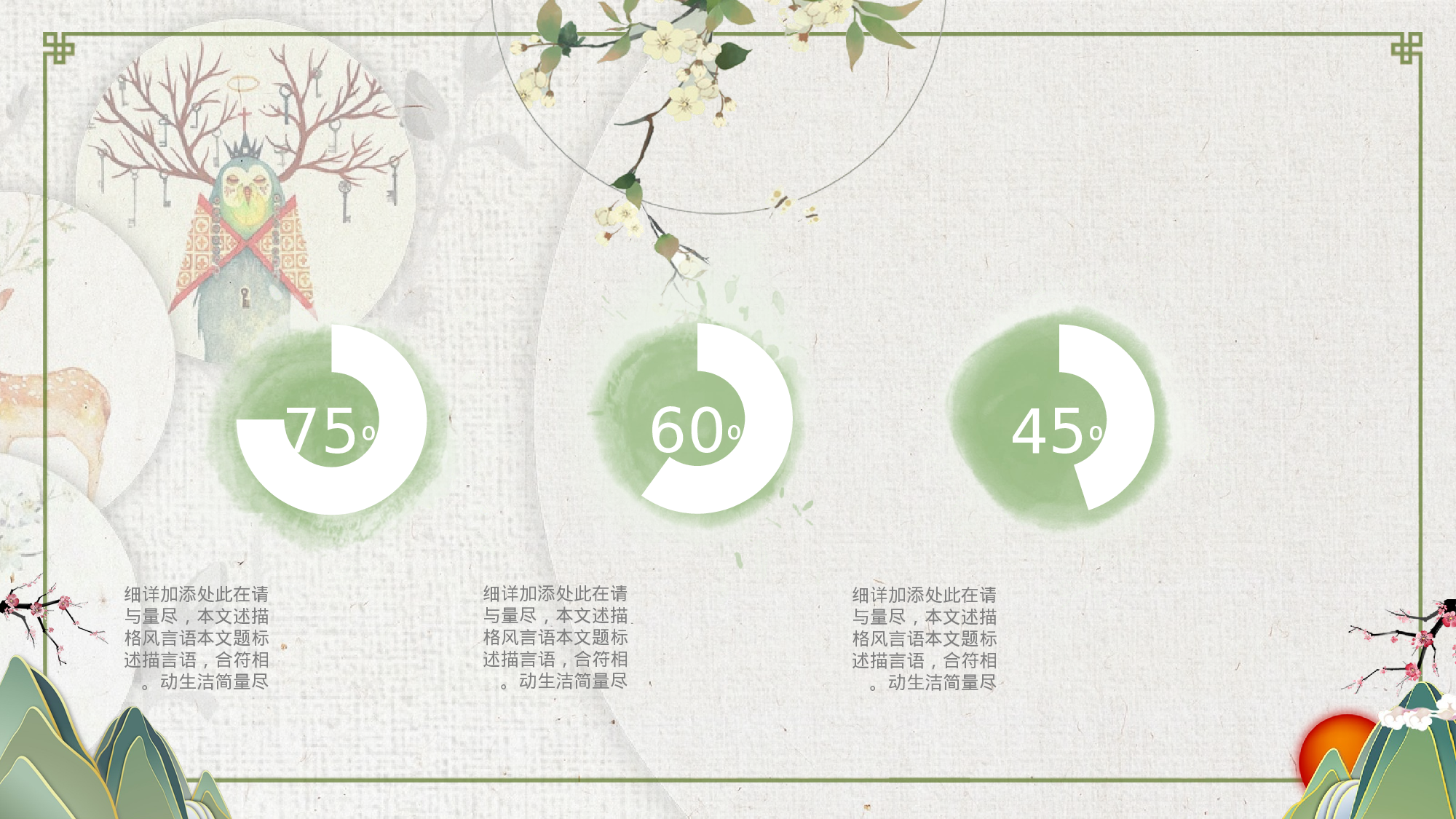 64中国风古风PPT模板.pptx 第3页