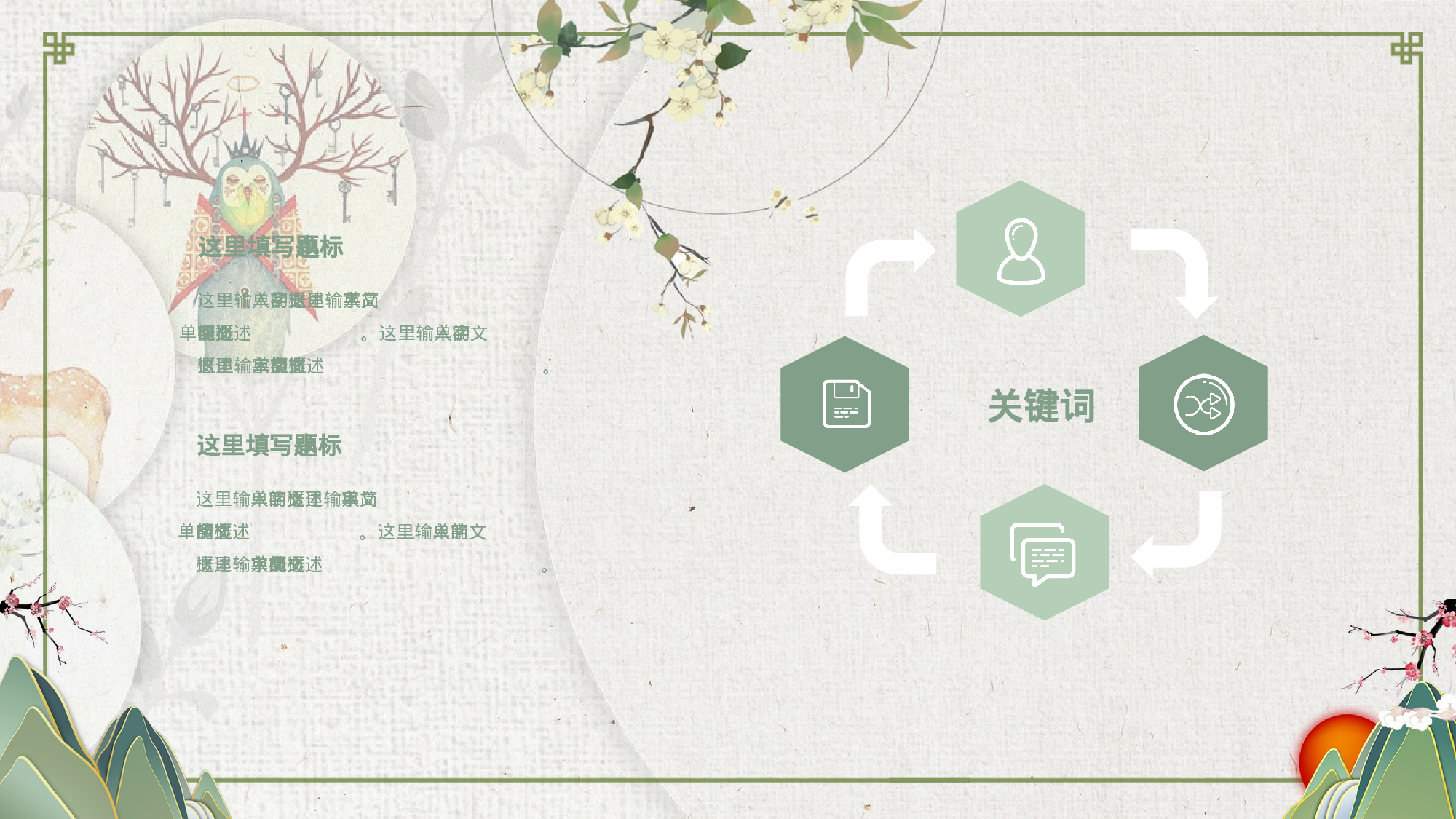 64中国风古风PPT模板.pptx 第6页