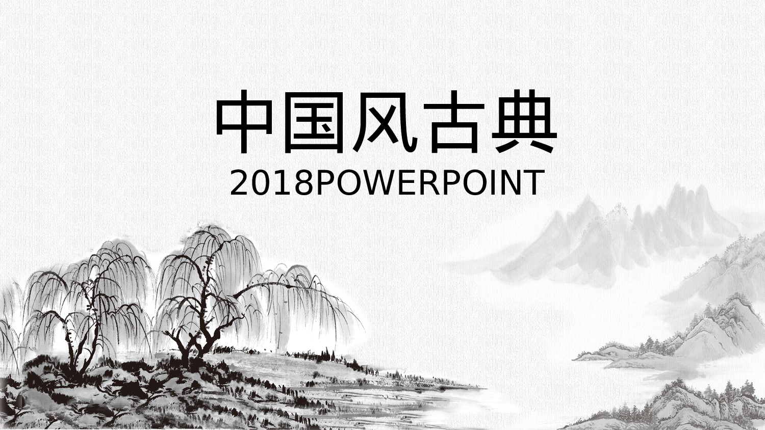 63中国风古风PPT模板.pptx 第1页