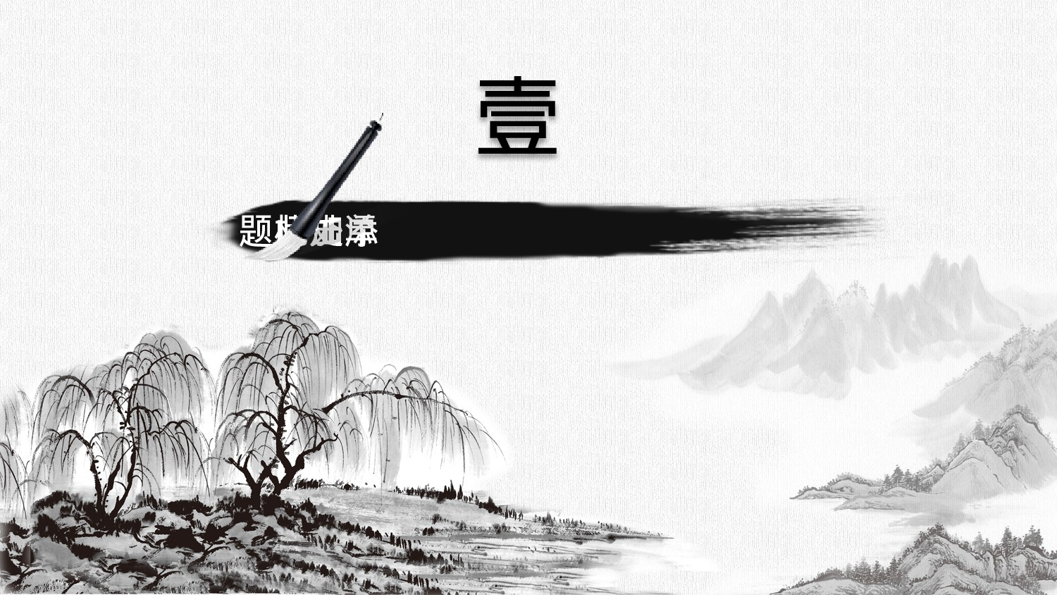 63中国风古风PPT模板.pptx 第3页