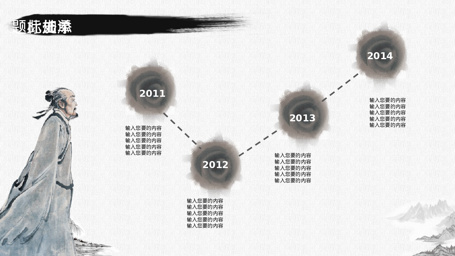 63中国风古风PPT模板.pptx 第4页