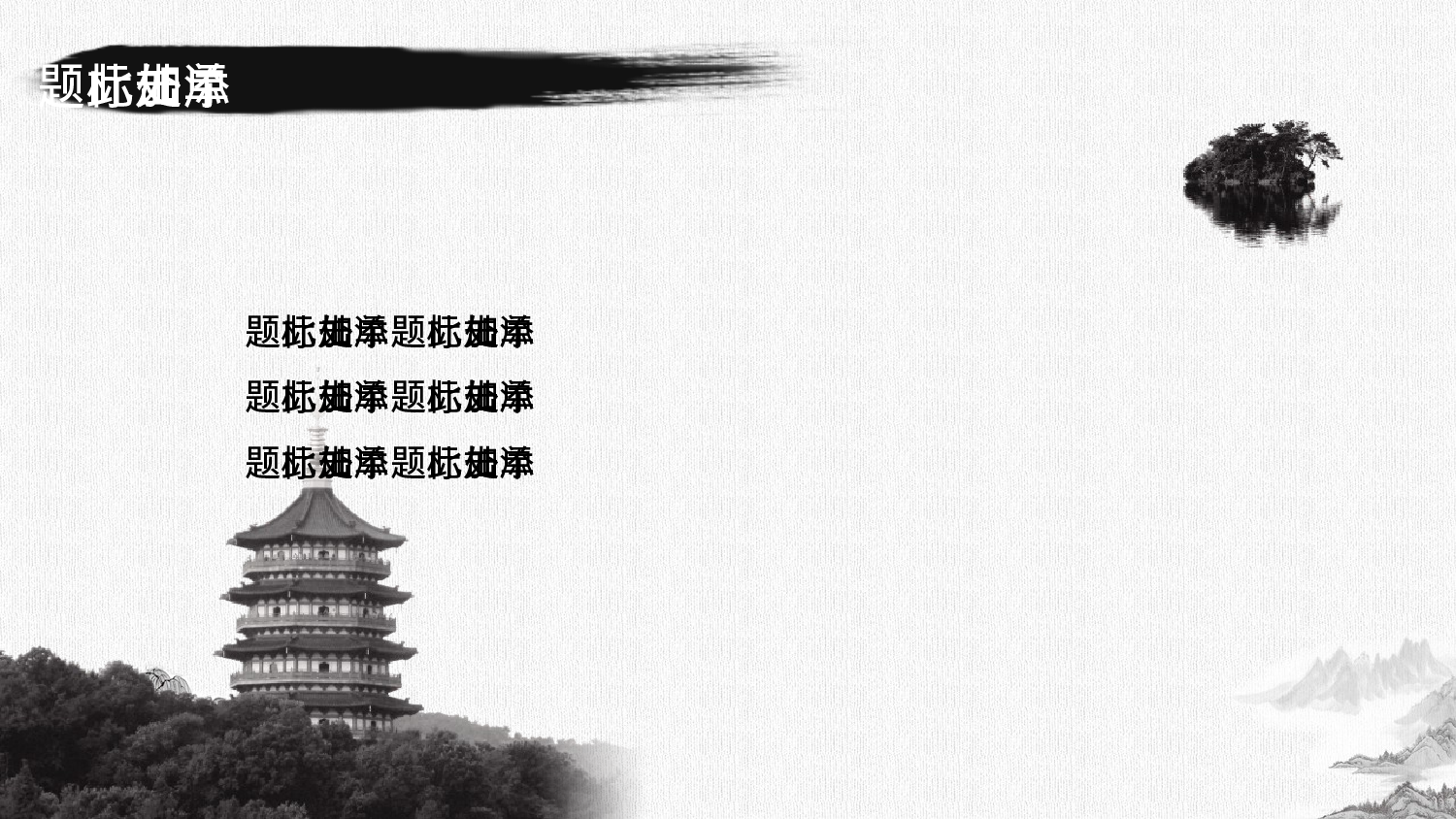 63中国风古风PPT模板.pptx 第5页