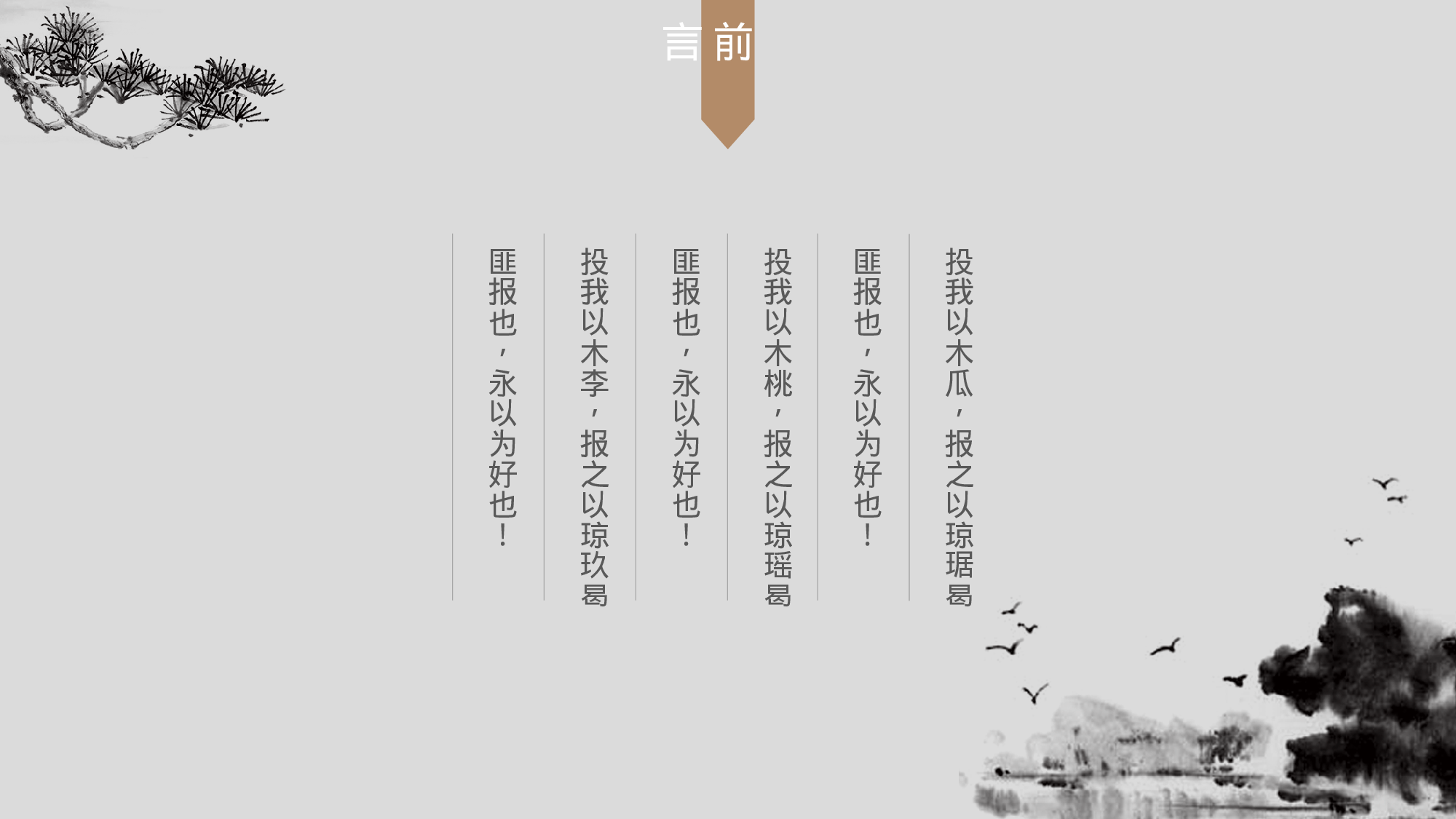 62中国风古风PPT模板.pptx 第2页