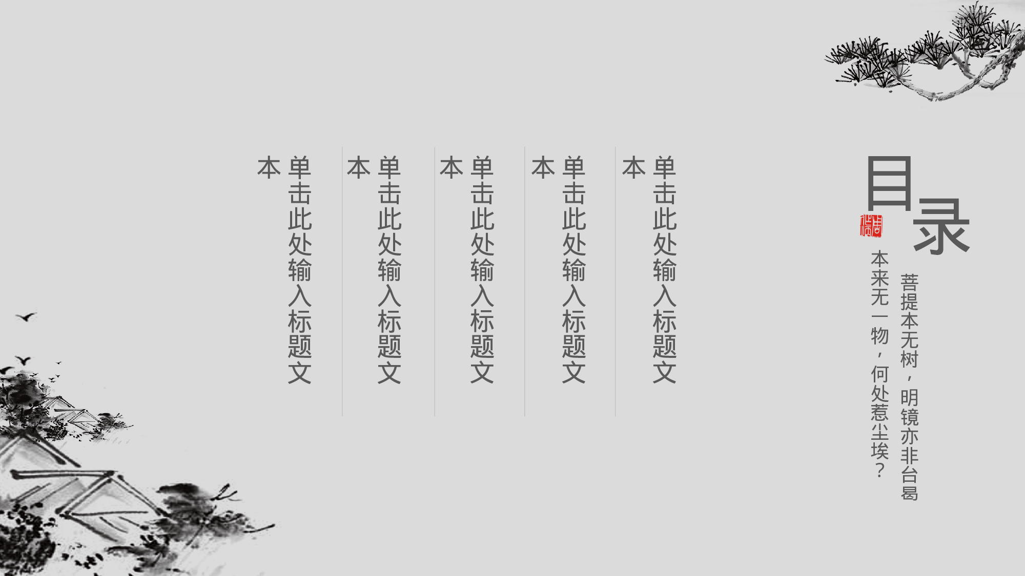 62中国风古风PPT模板.pptx 第3页