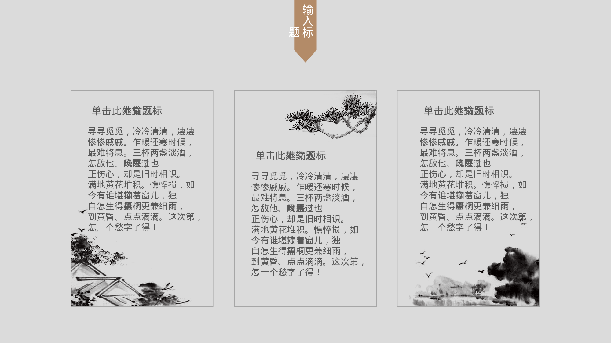 62中国风古风PPT模板.pptx 第5页