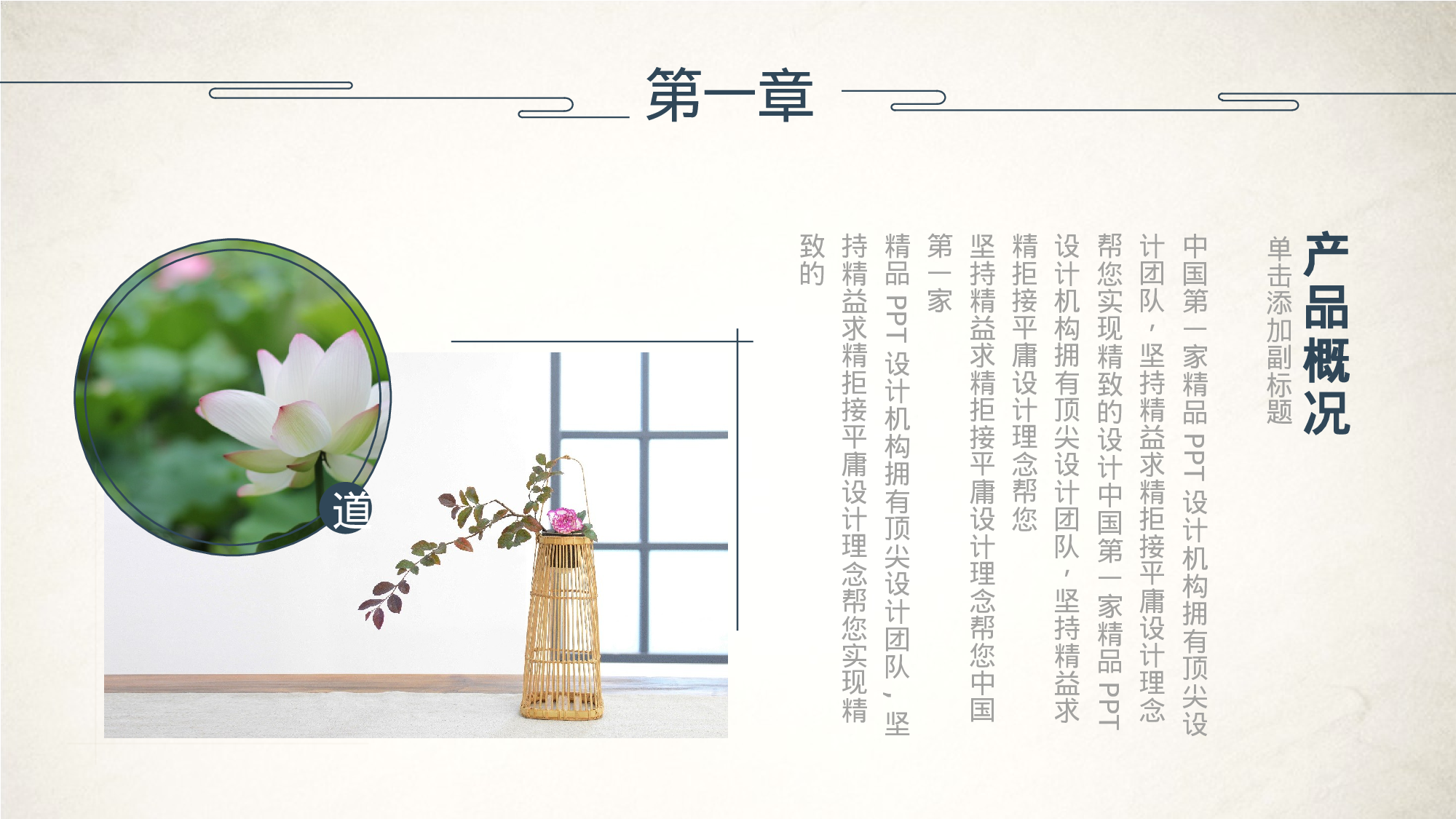 60中国风古风PPT模板.pptx 第4页