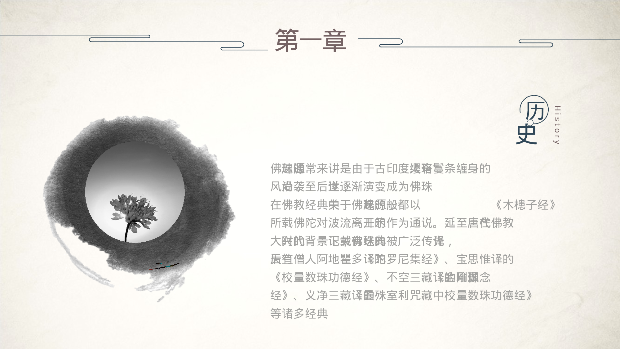 60中国风古风PPT模板.pptx 第6页