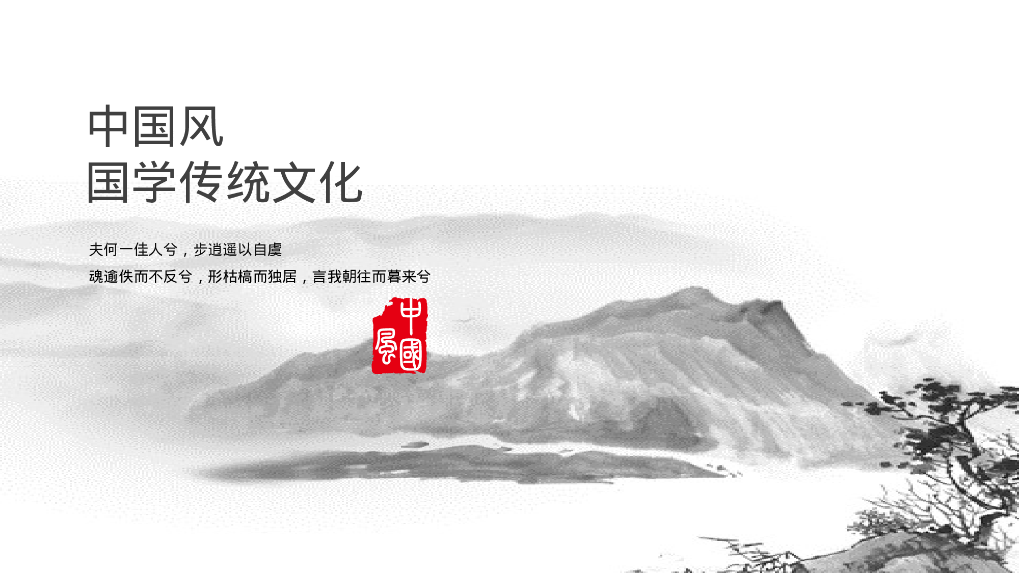 59中国风古风PPT模板.pptx 第1页