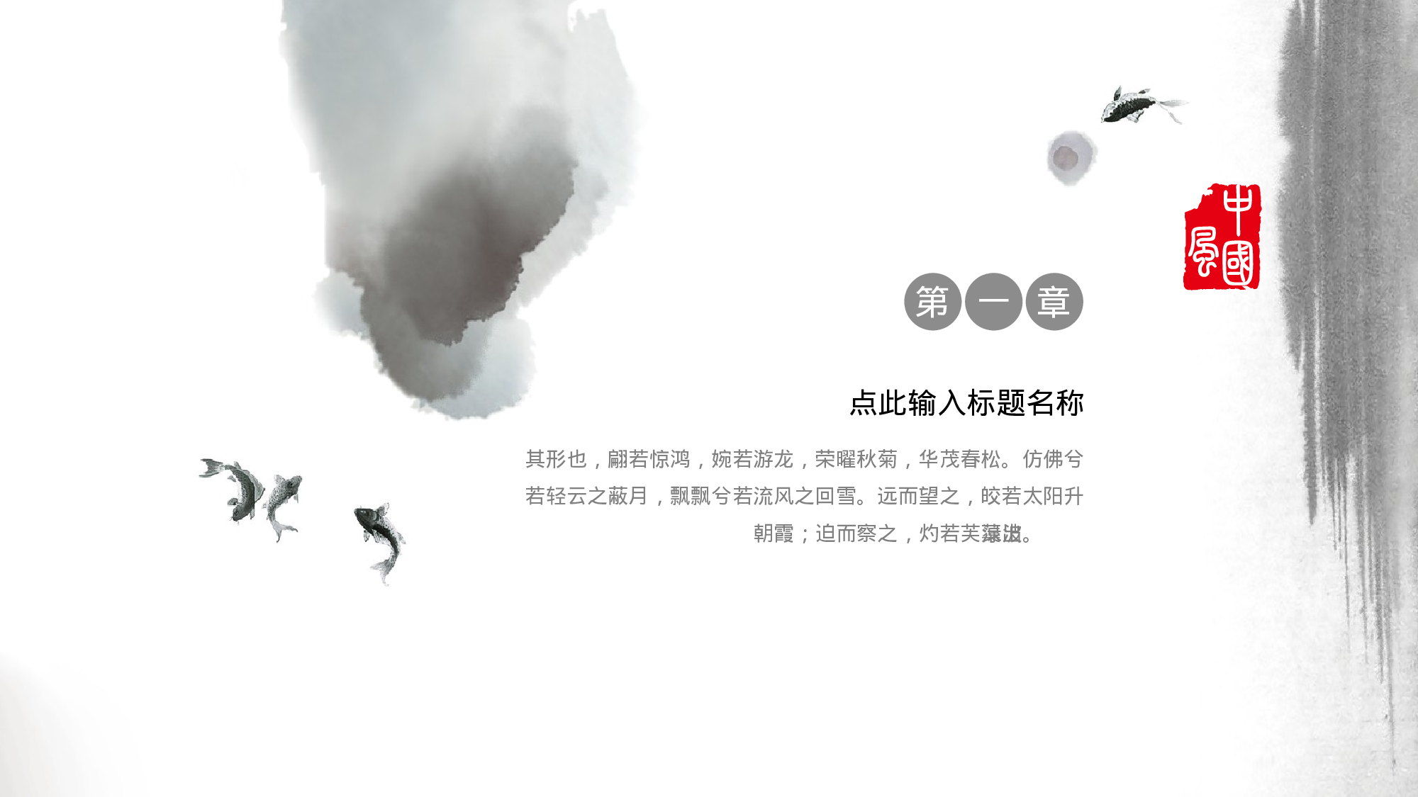 59中国风古风PPT模板.pptx 第4页