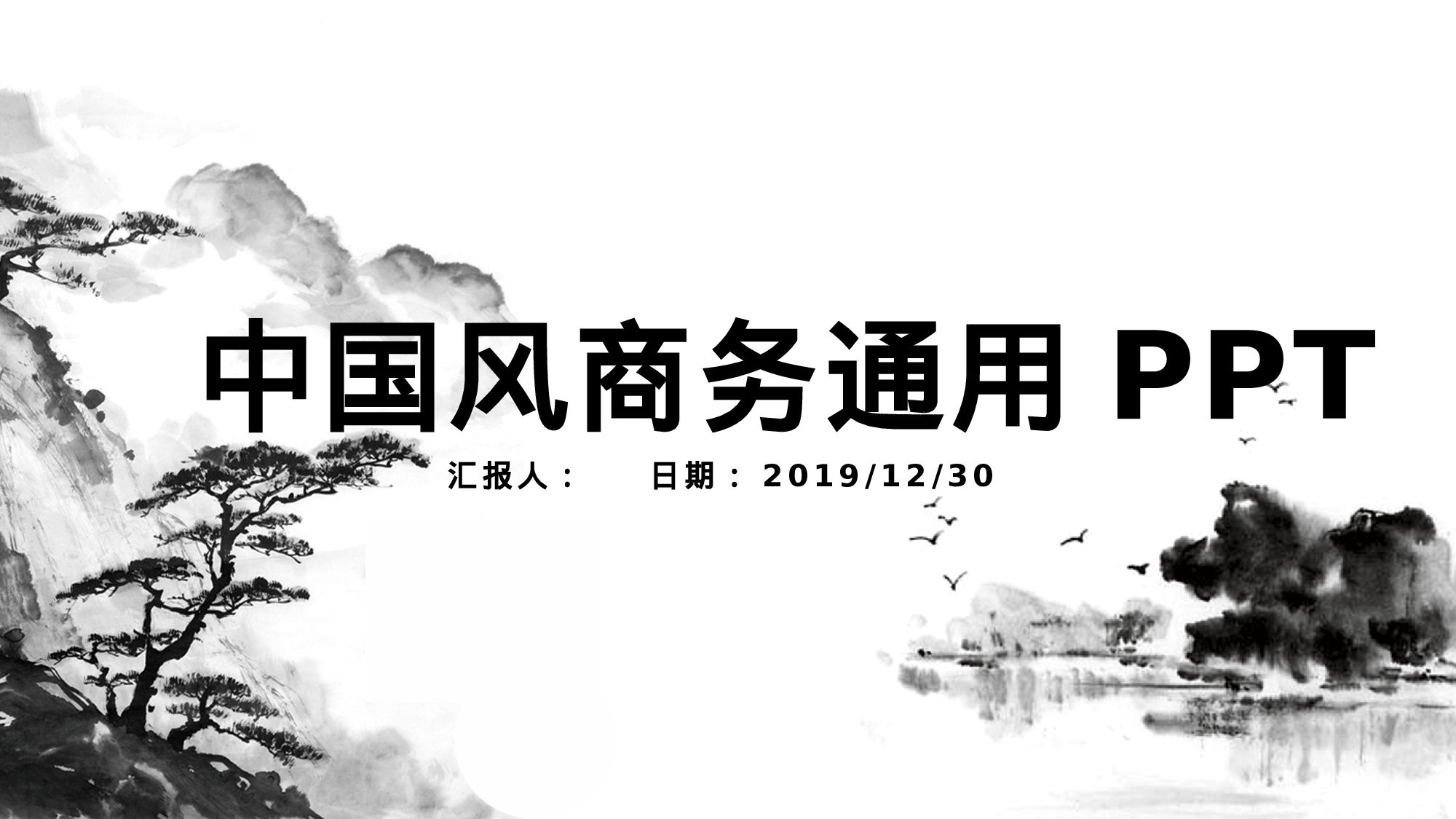 58中国风古风PPT模板.pptx 第1页