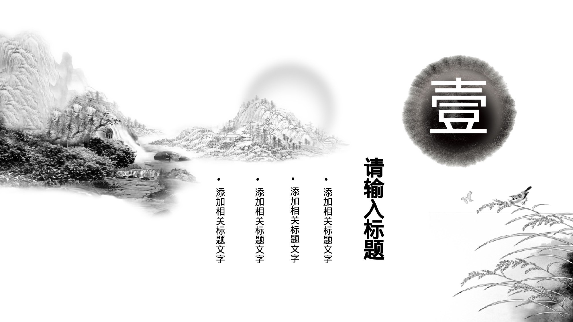 58中国风古风PPT模板.pptx 第3页