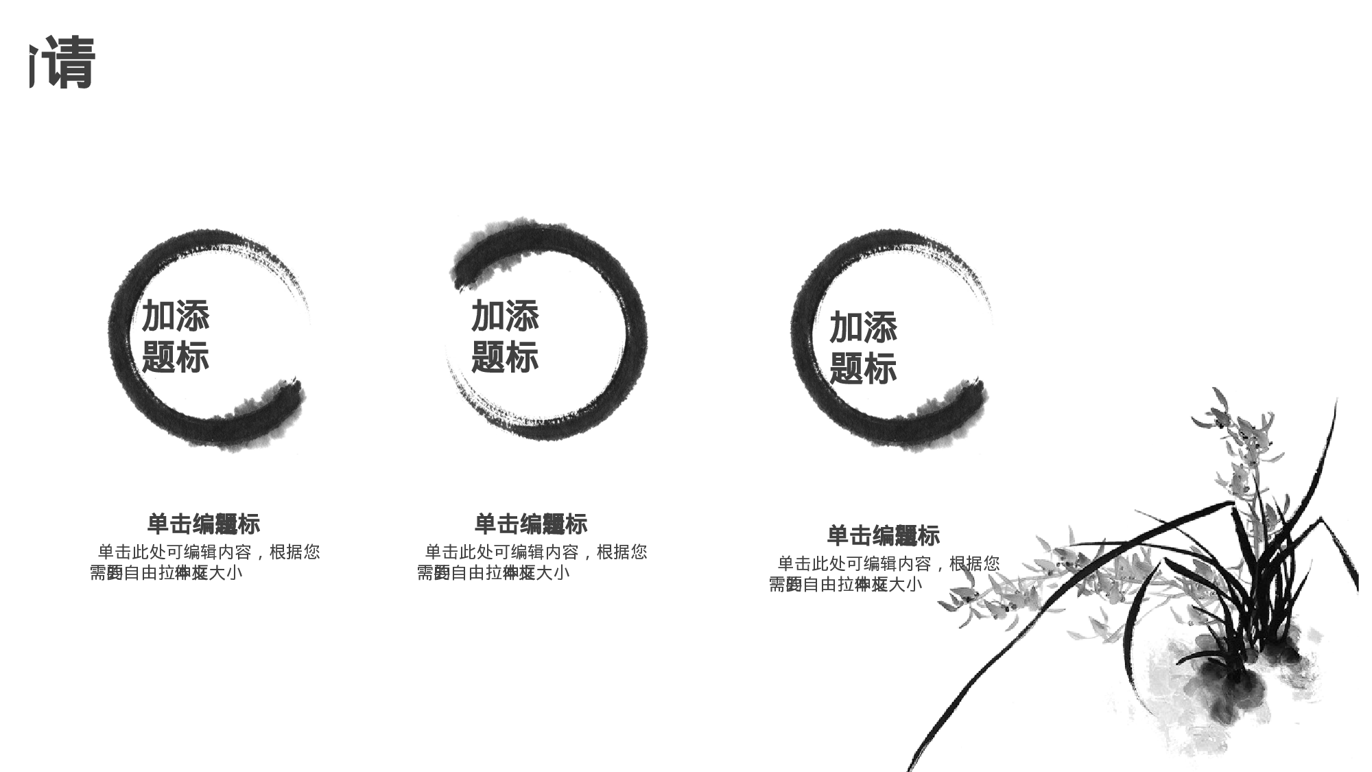 58中国风古风PPT模板.pptx 第4页