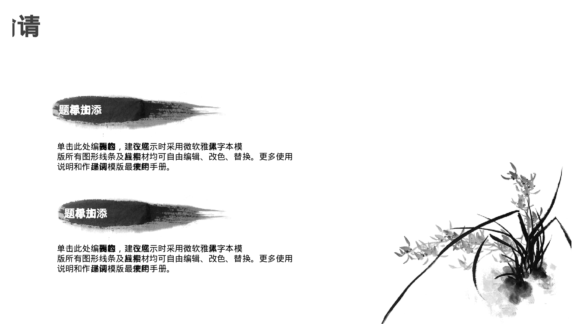 58中国风古风PPT模板.pptx 第6页