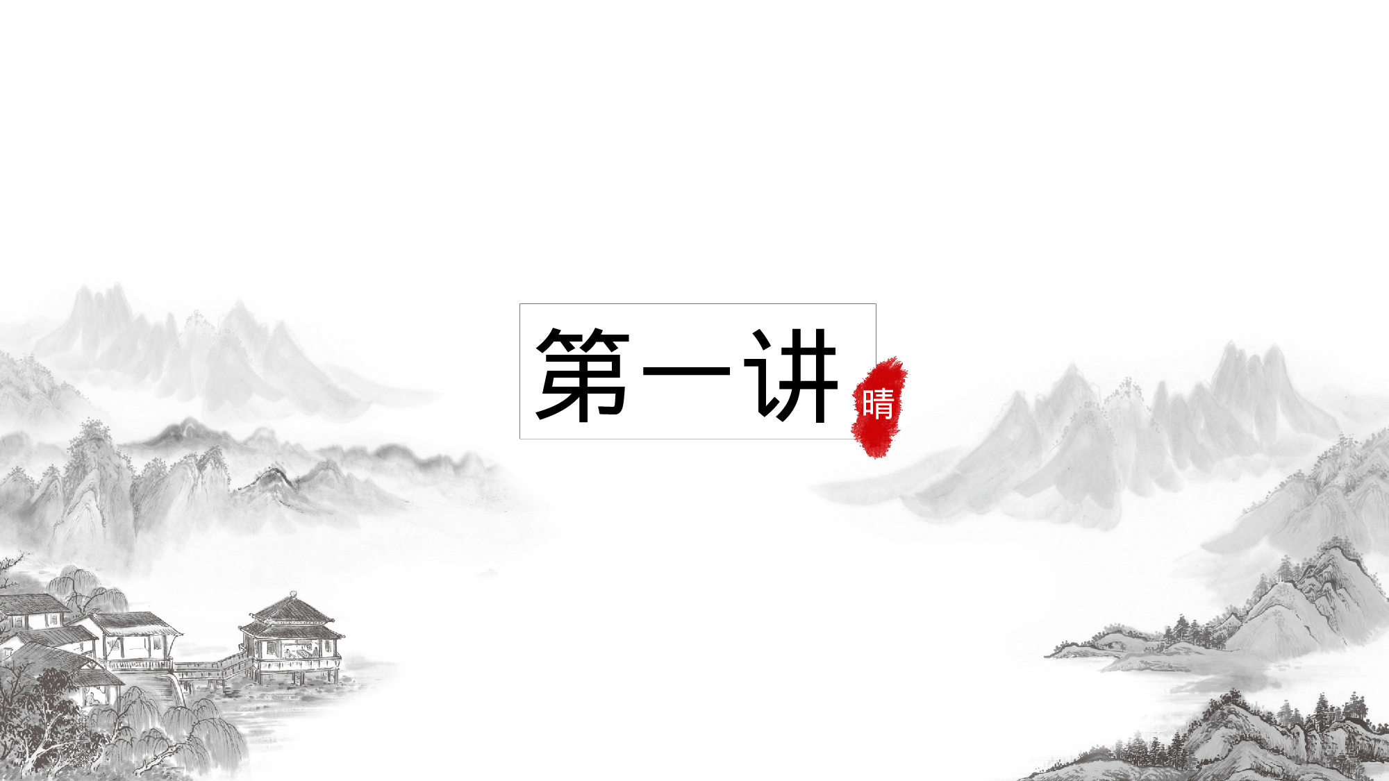 56中国风古风PPT模板.pptx 第3页