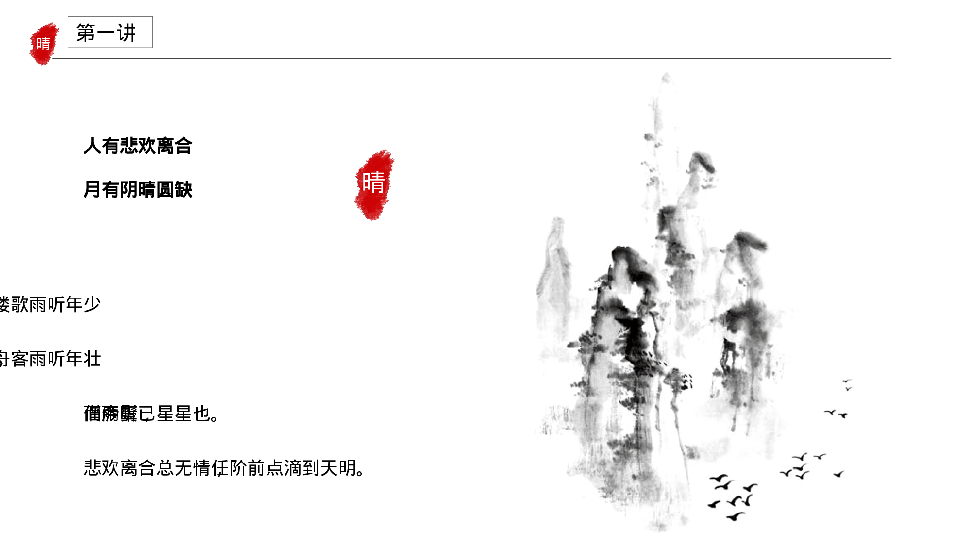 56中国风古风PPT模板.pptx 第4页