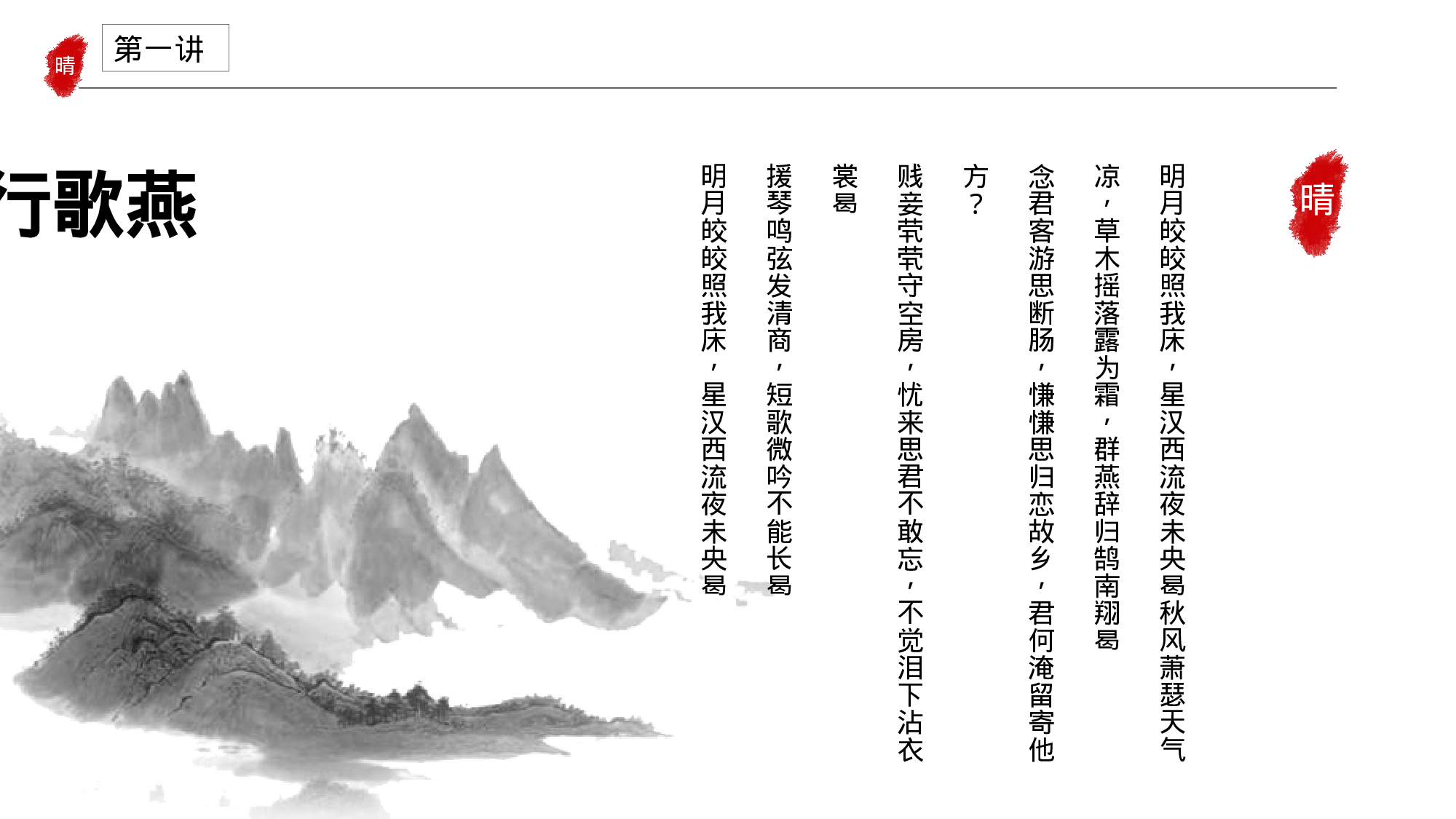 56中国风古风PPT模板.pptx 第5页