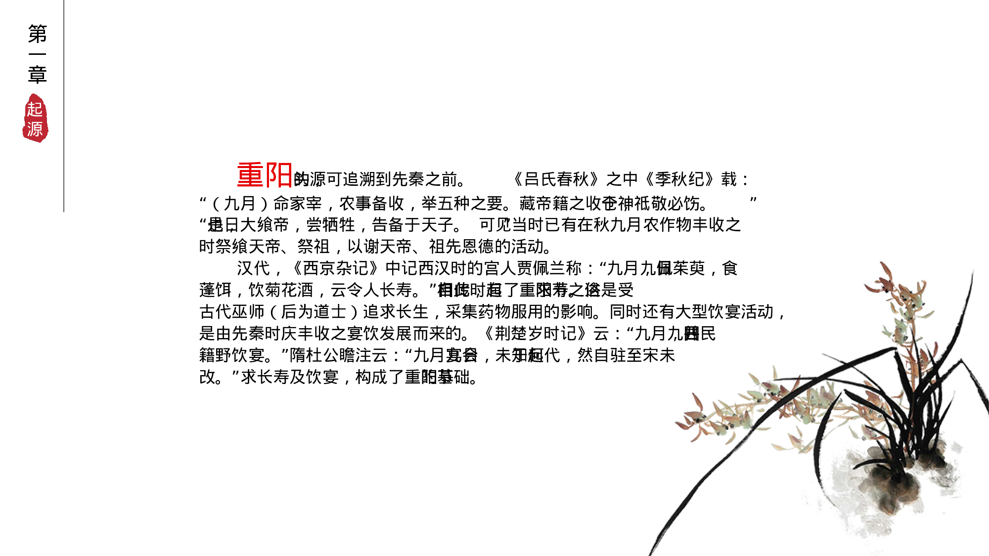 55中国风古风PPT模板.pptx 第4页