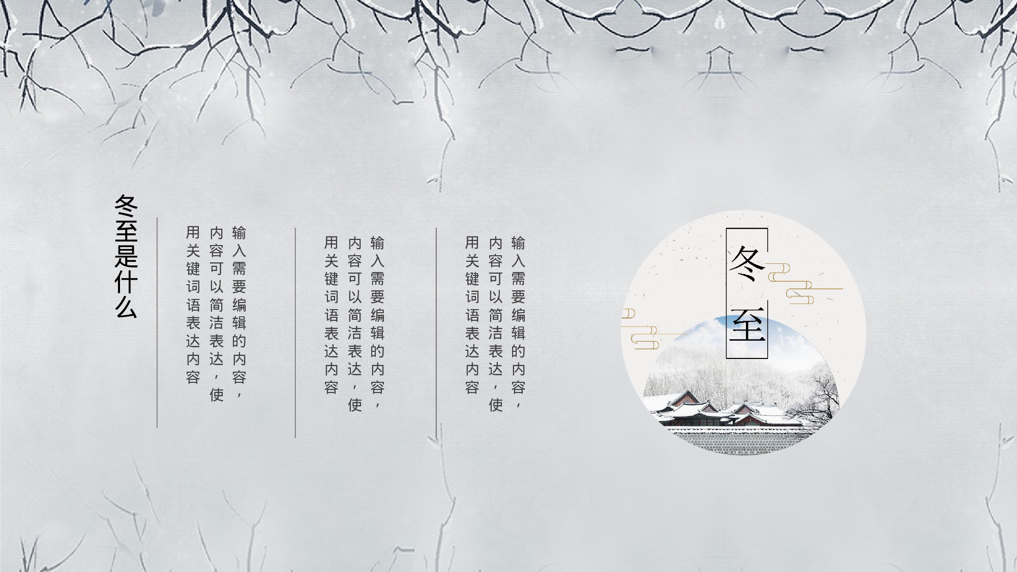 54中国风古风PPT模板.pptx 第4页