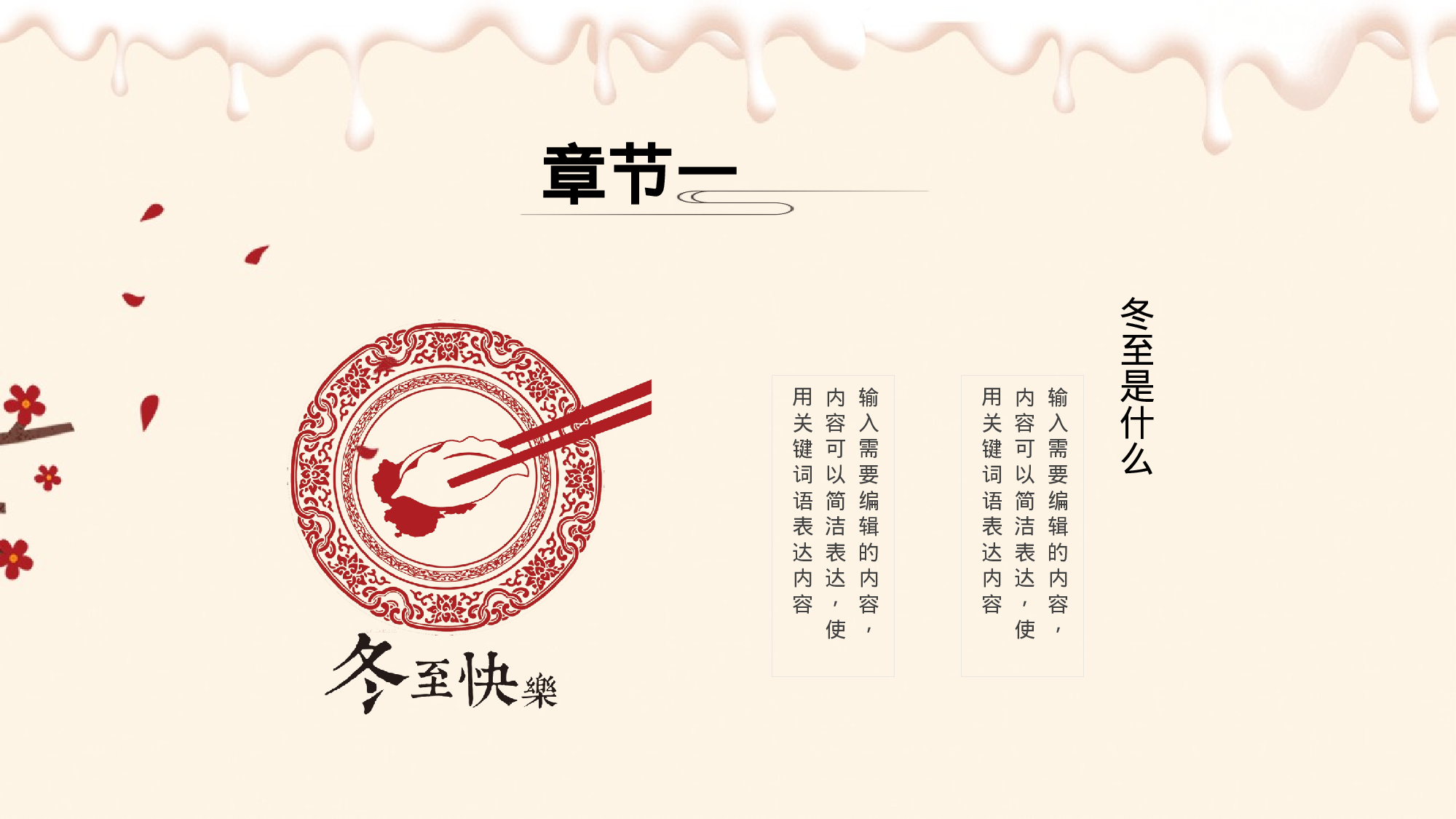 53中国风古风PPT模板.pptx 第4页