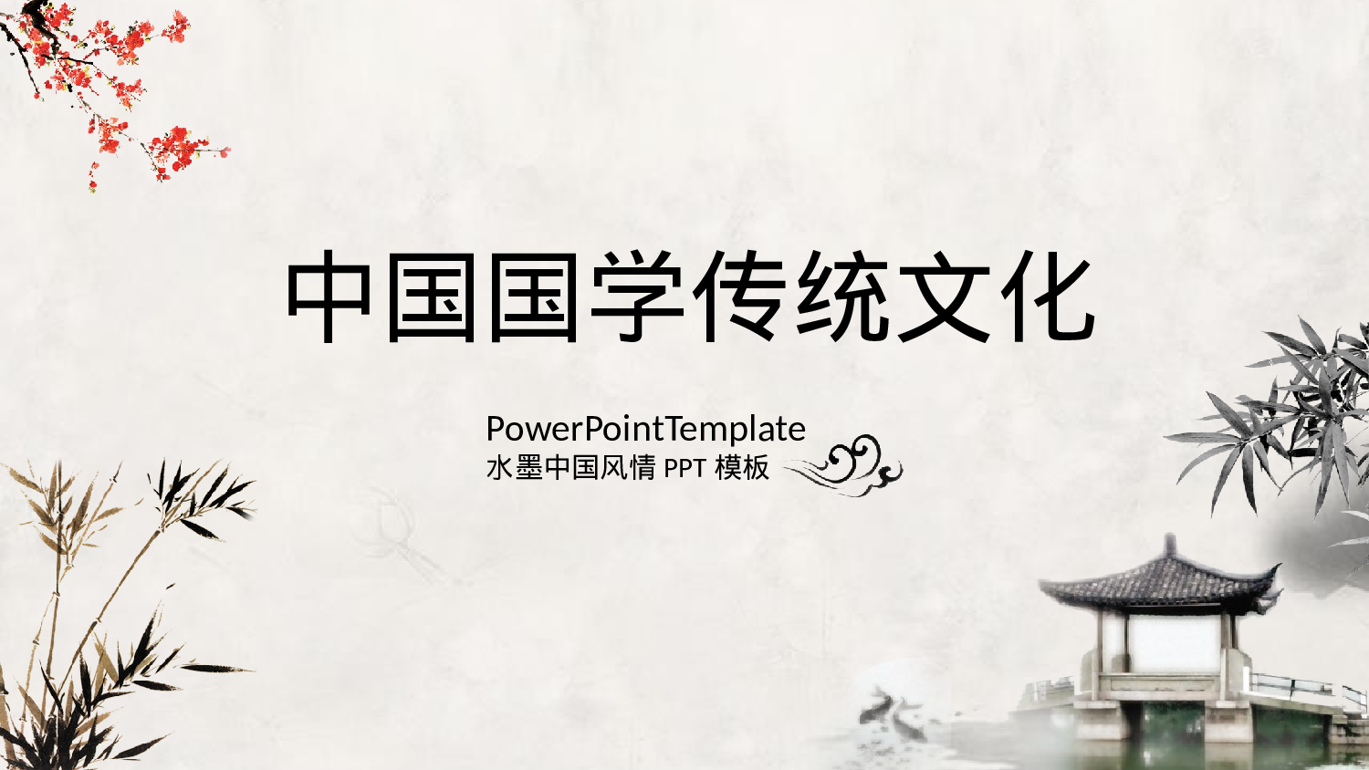 51中国风古风PPT模板.pptx 第1页