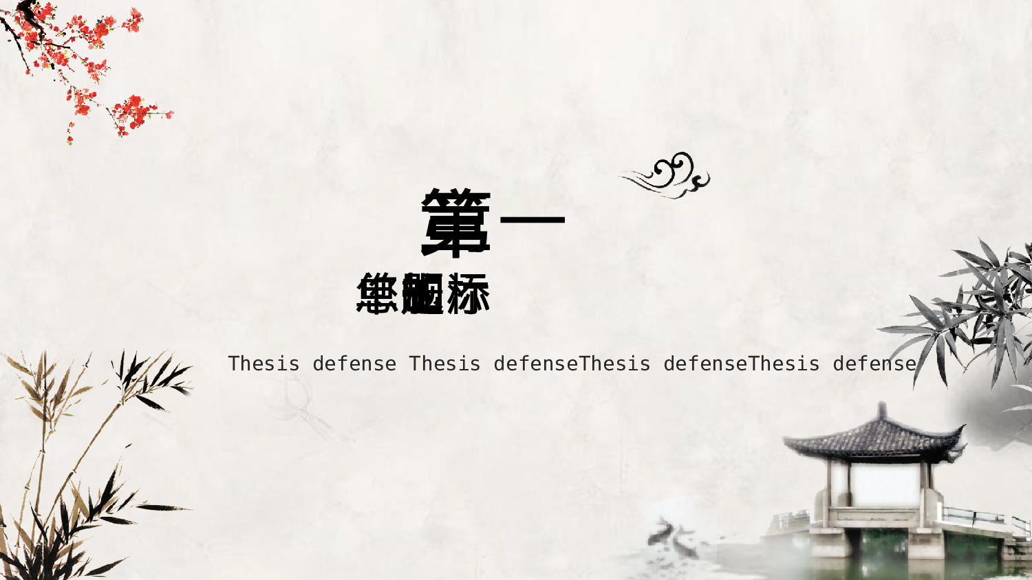 51中国风古风PPT模板.pptx 第3页