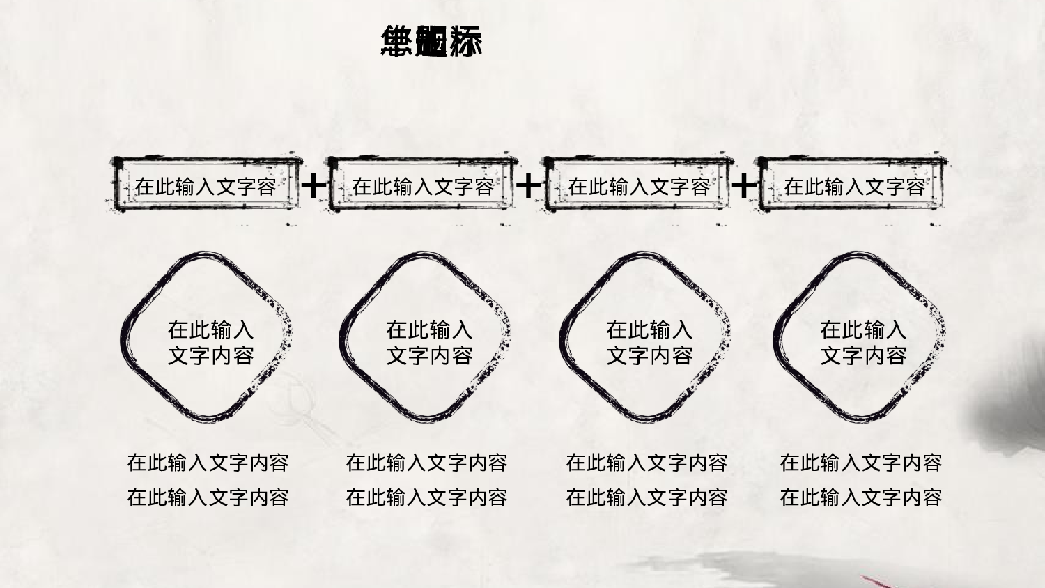 51中国风古风PPT模板.pptx 第4页