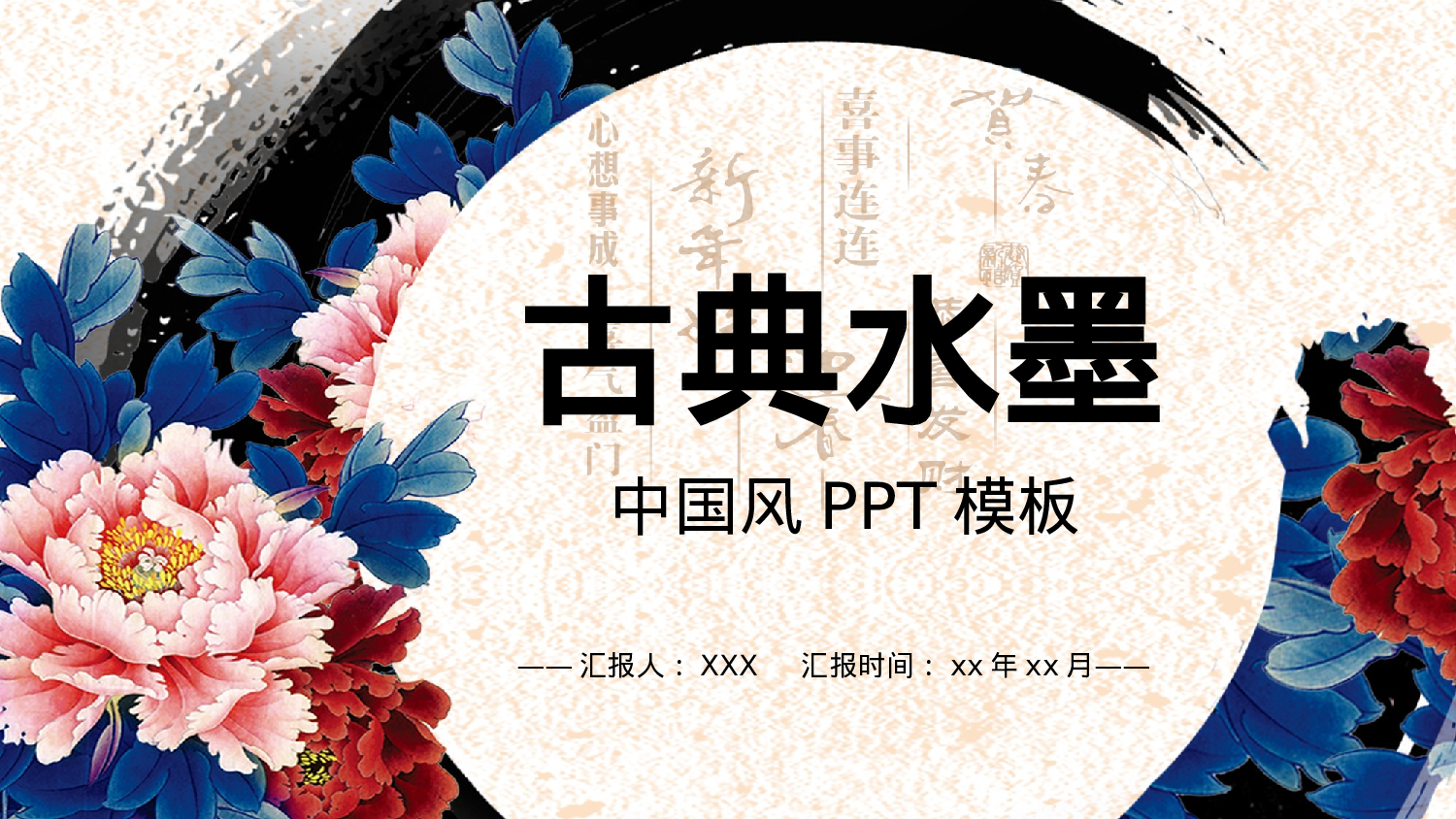 50中国风古风PPT模板.pptx 第1页