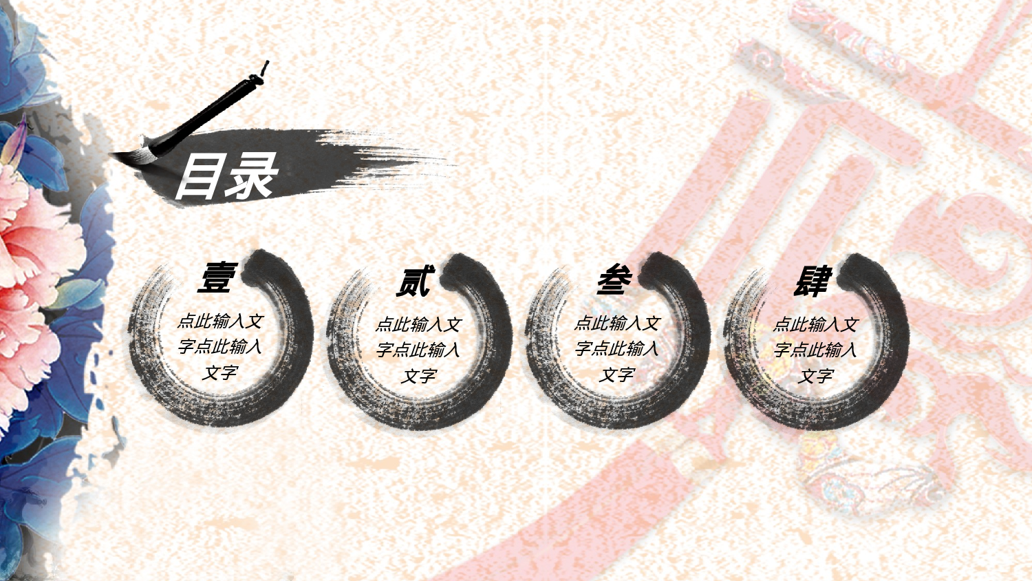 50中国风古风PPT模板.pptx 第3页