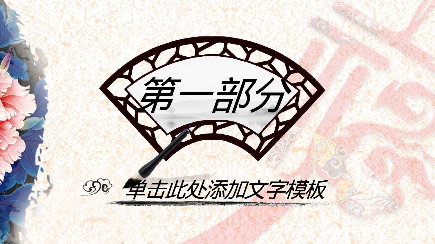 50中国风古风PPT模板.pptx 第4页