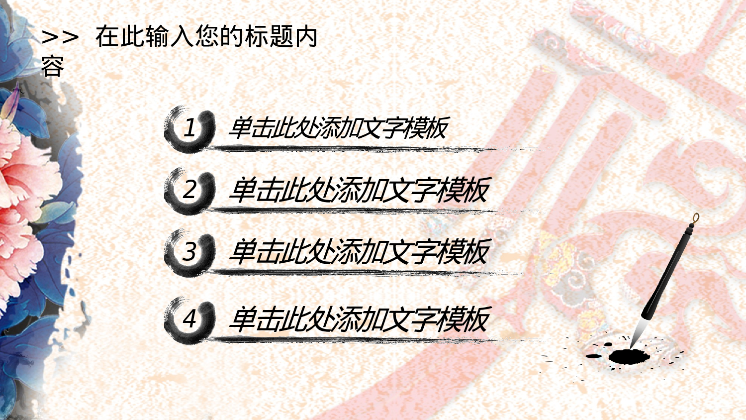 50中国风古风PPT模板.pptx 第5页