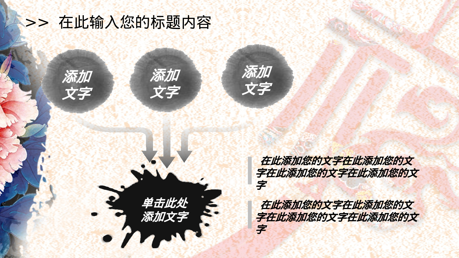 50中国风古风PPT模板.pptx 第6页