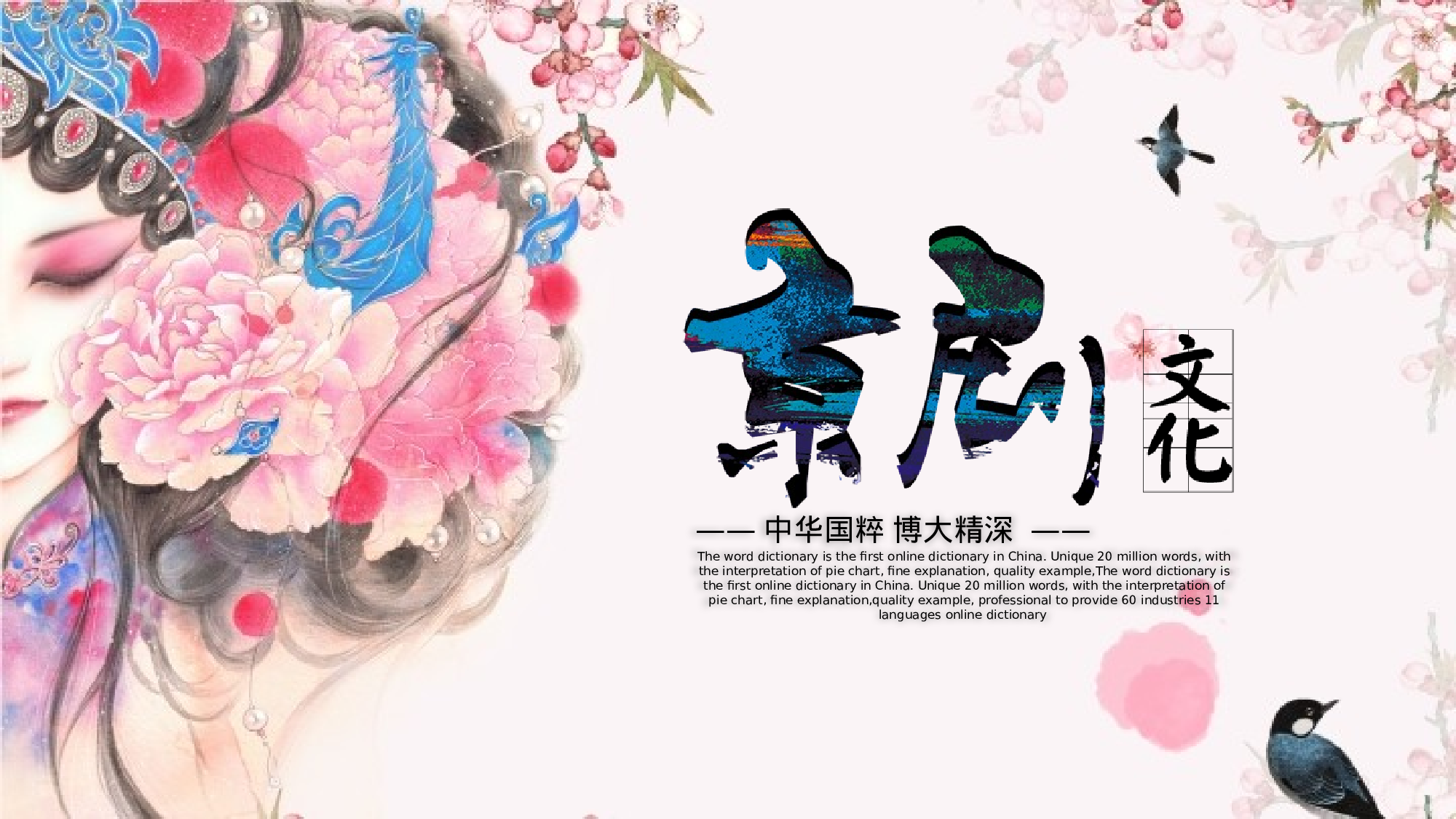 48中国风古风PPT模板.pptx 第1页