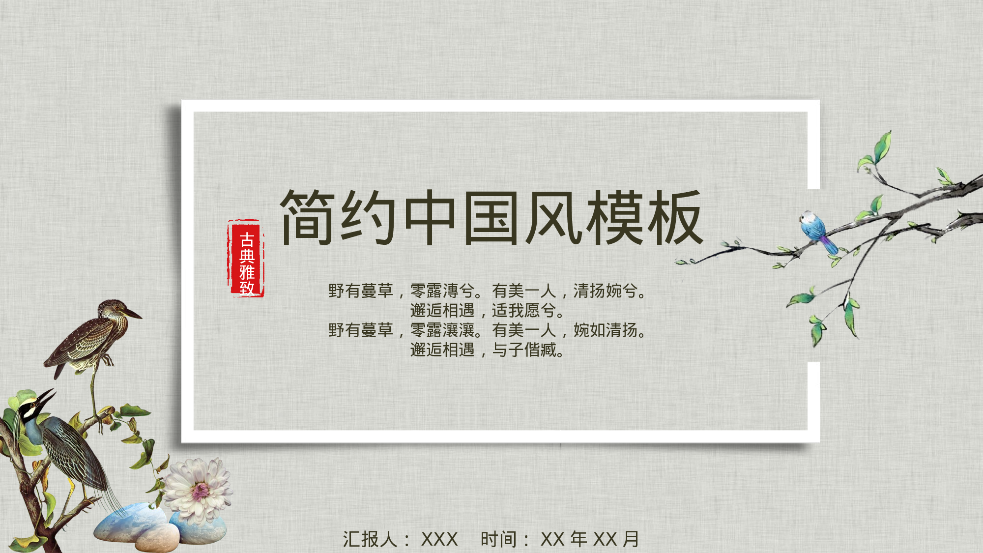 47中国风古风PPT模板.pptx 第1页