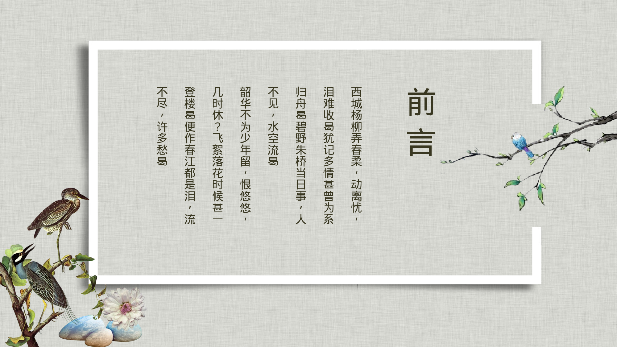 47中国风古风PPT模板.pptx 第2页