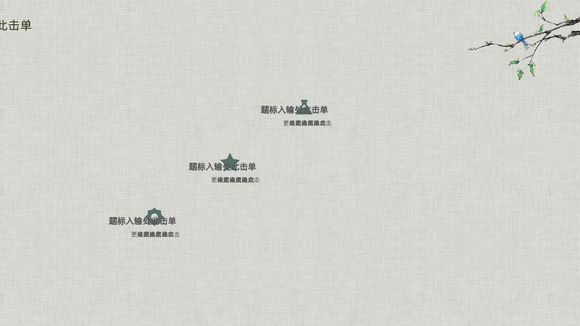 47中国风古风PPT模板.pptx 第5页