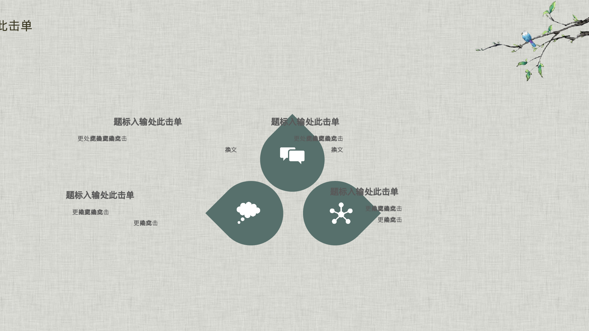 47中国风古风PPT模板.pptx 第6页