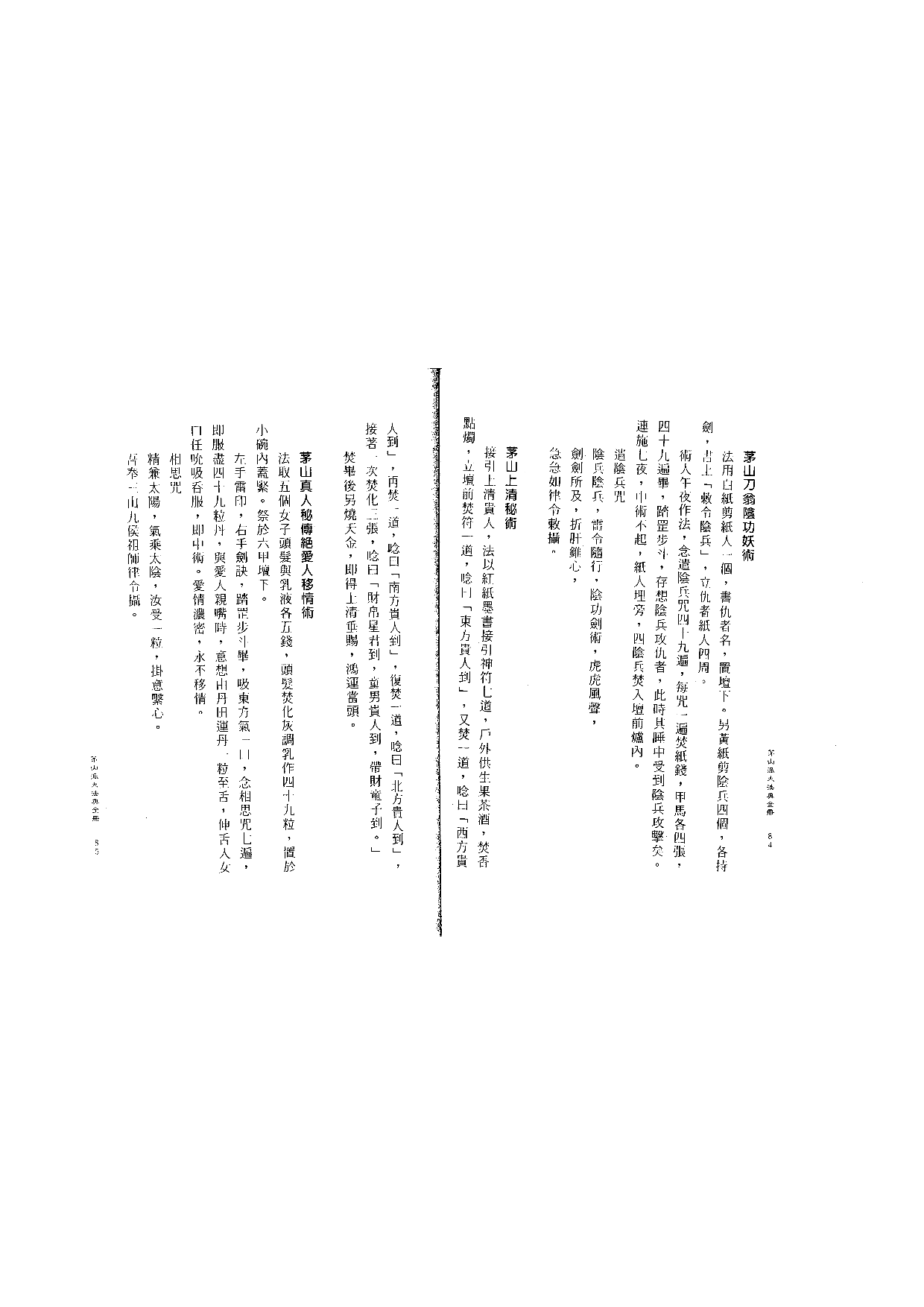 茅山派大法典符咒43.pdf 第1页
