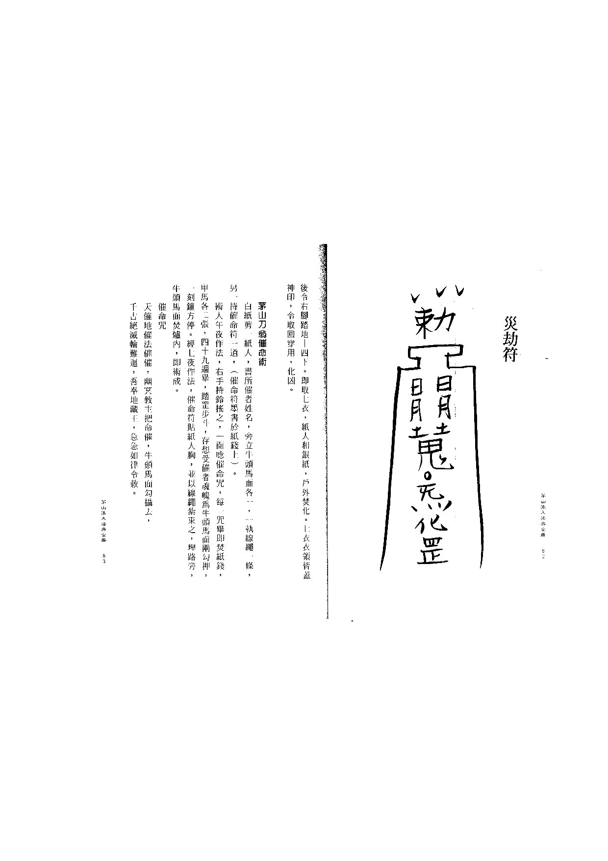 茅山派大法典符咒42.pdf 第1页