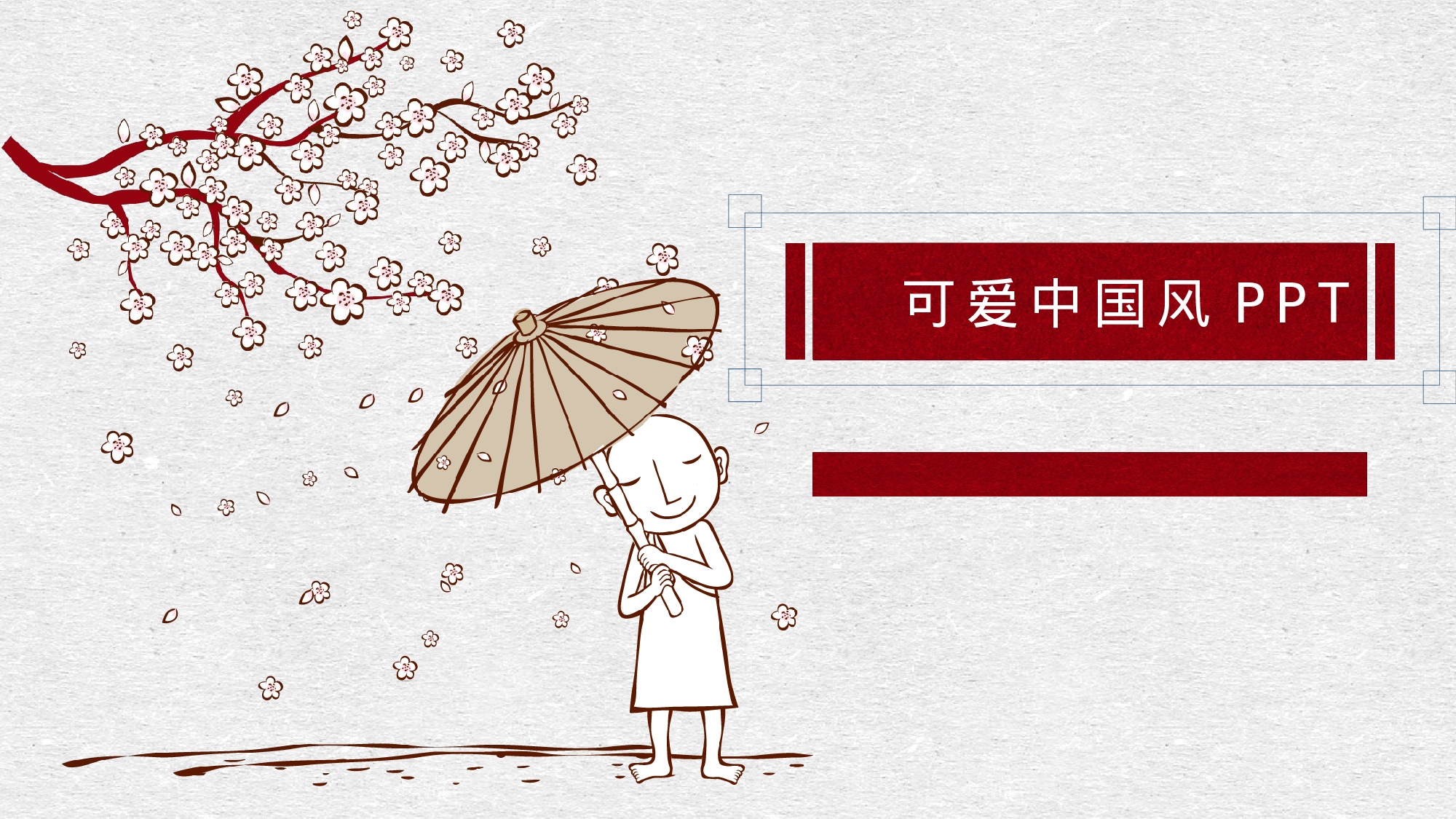 44中国风古风PPT模板.pptx 第1页