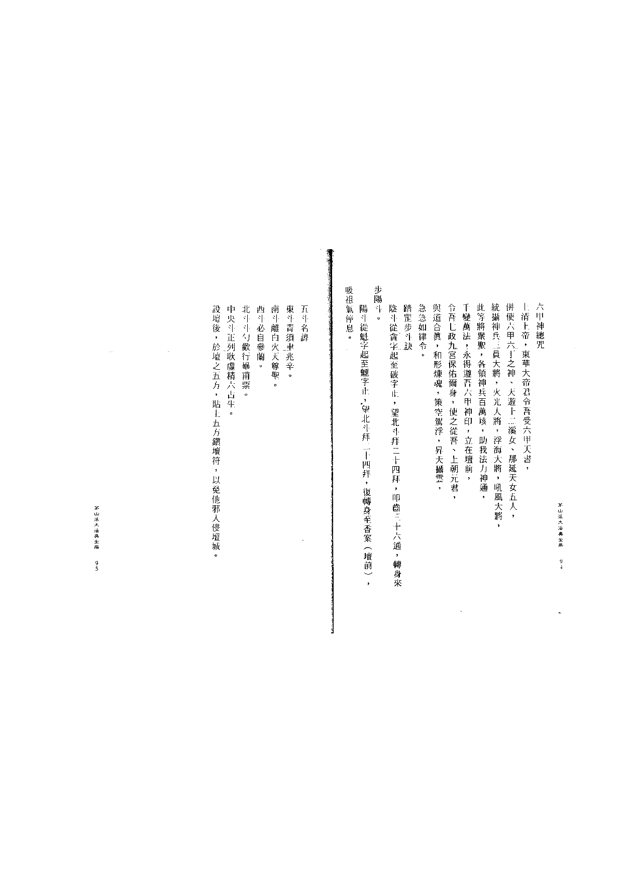 茅山派大法典符咒48.pdf 第1页