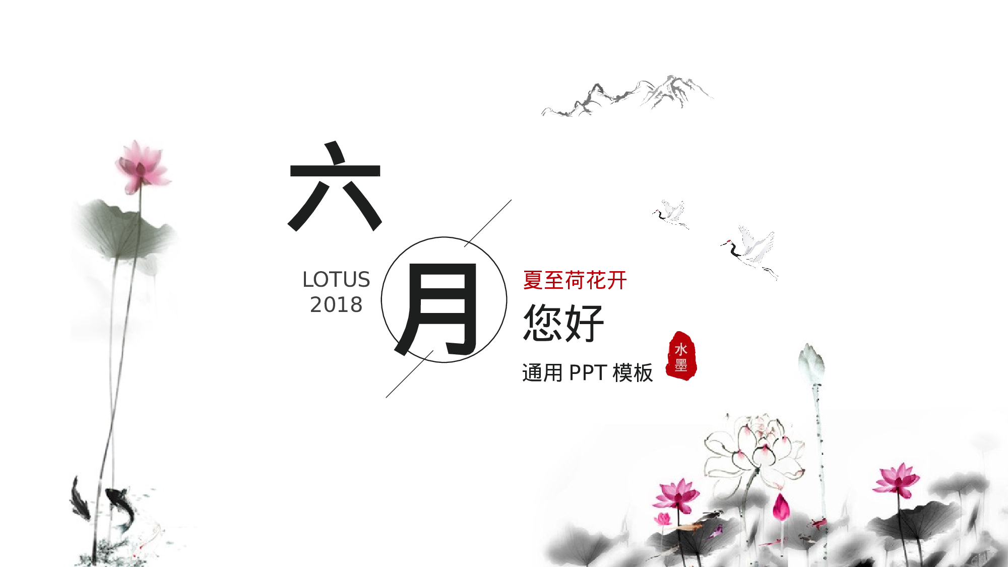 43中国风古风PPT模板.pptx 第1页