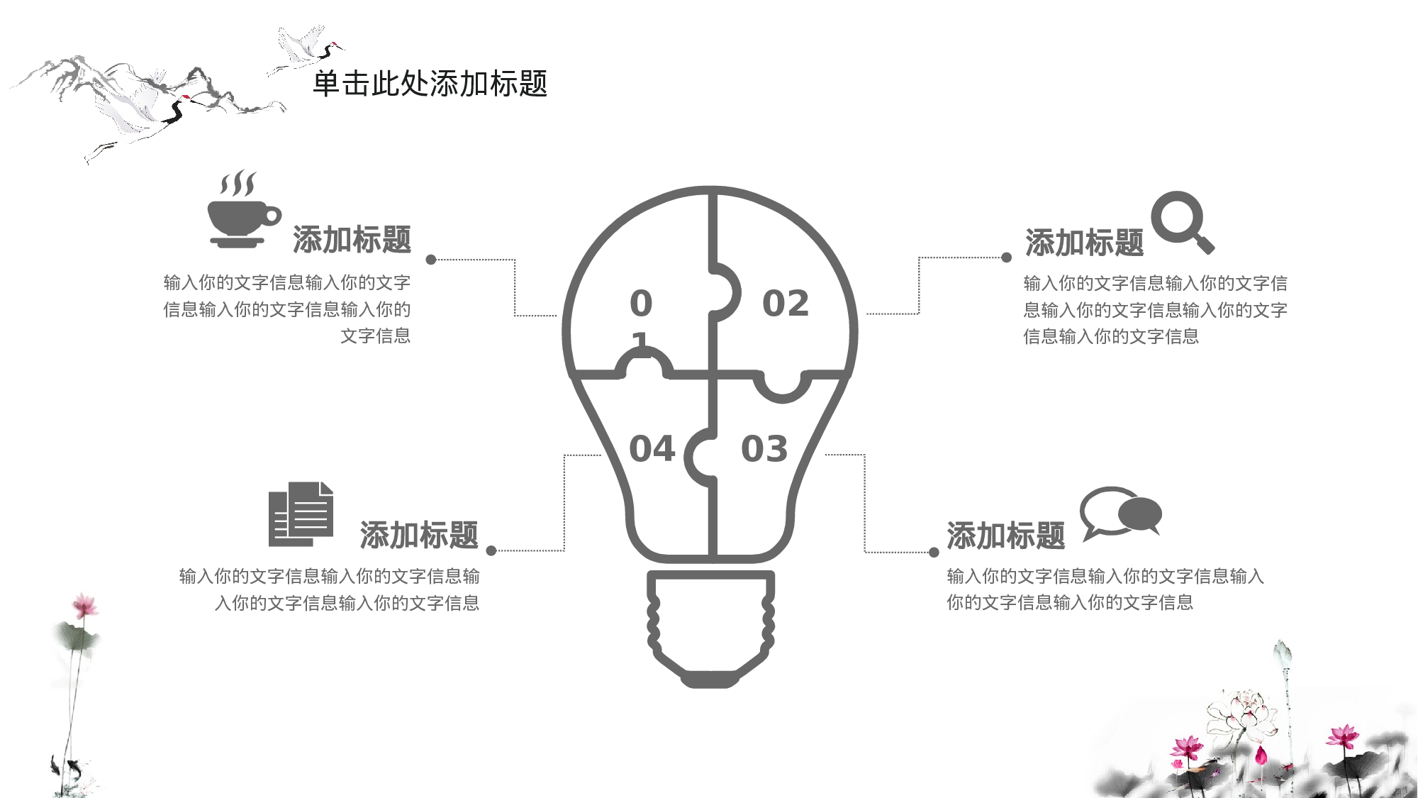43中国风古风PPT模板.pptx 第5页