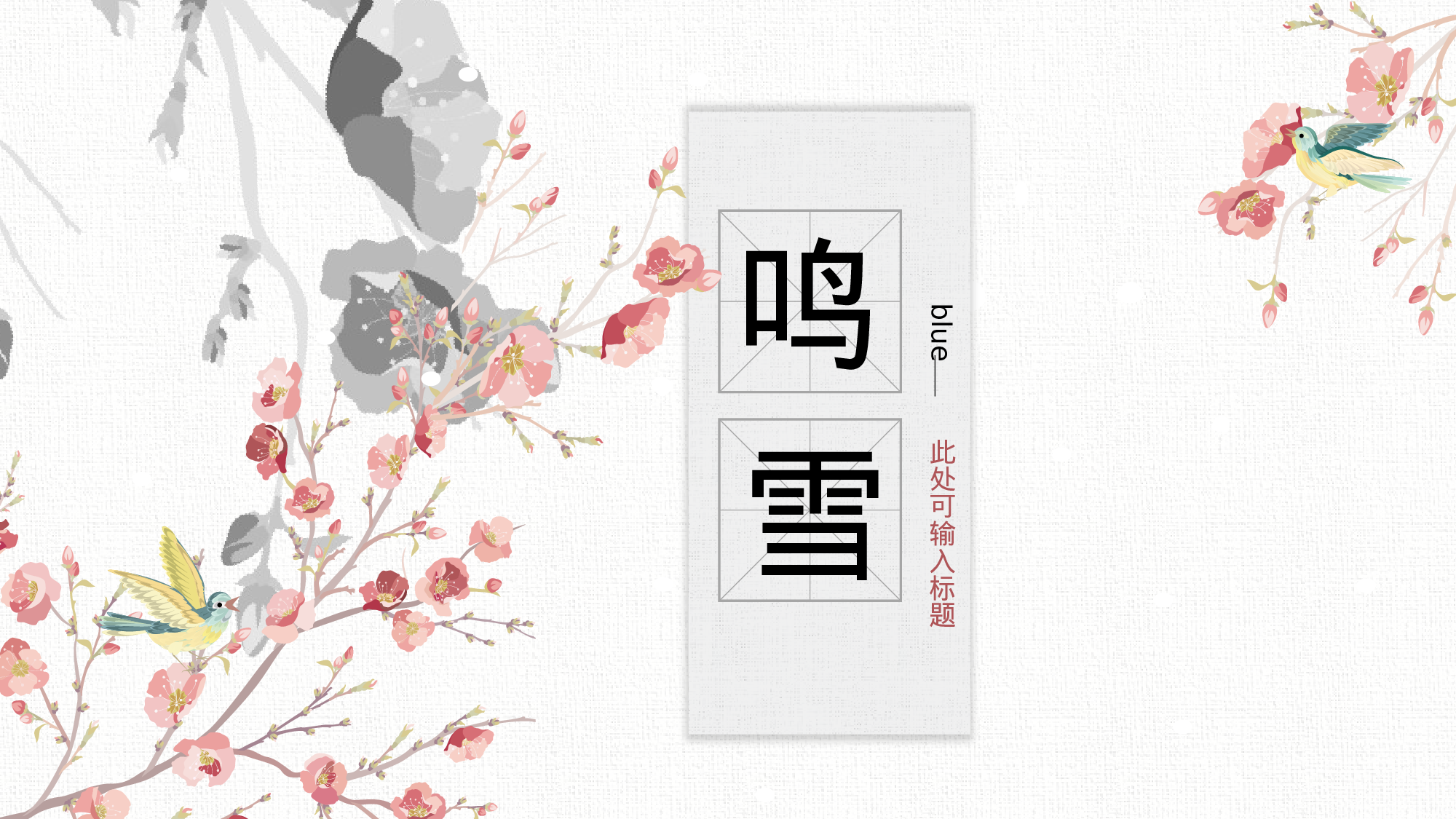 42中国风古风PPT模板.pptx 第1页