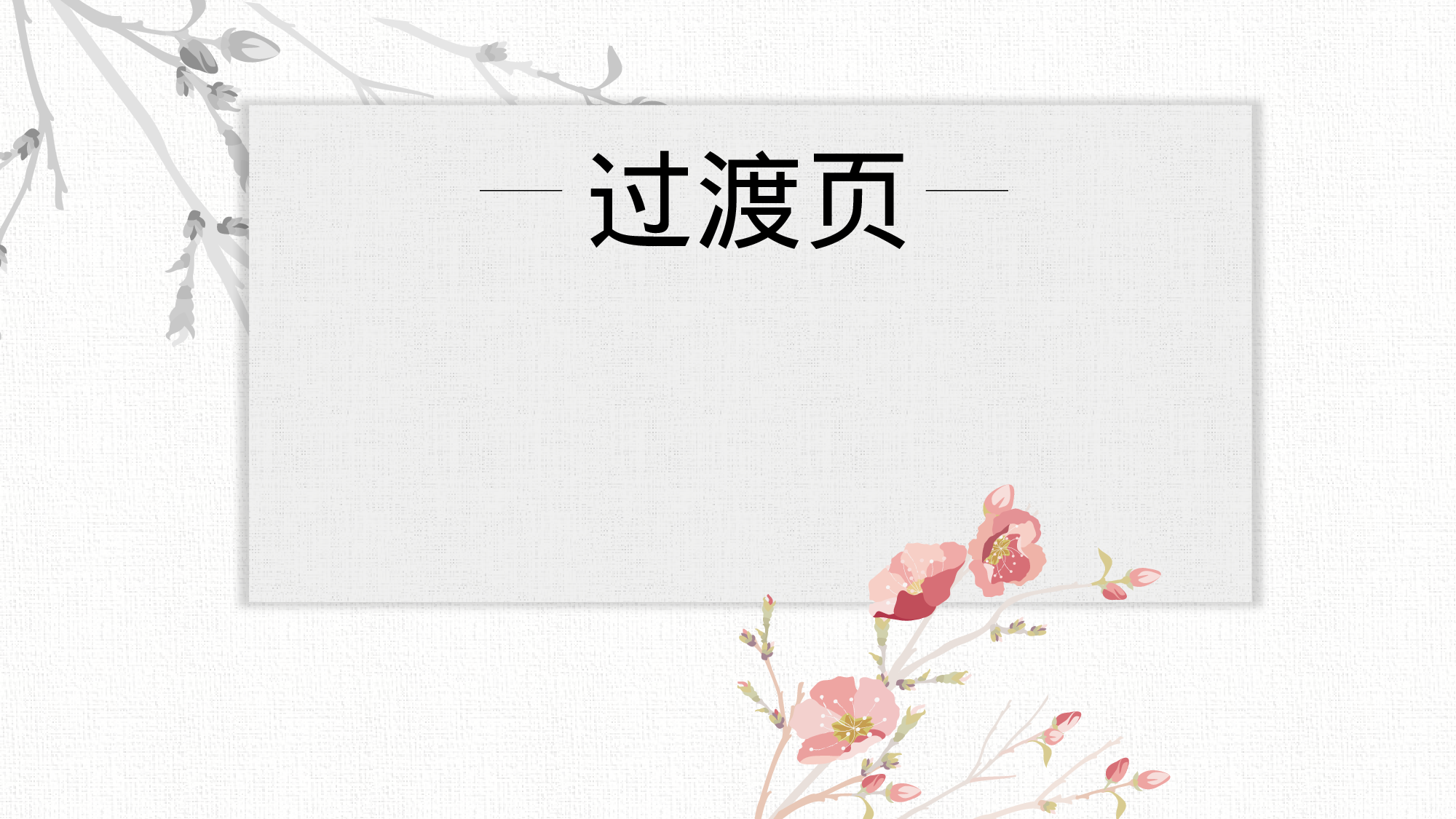 42中国风古风PPT模板.pptx 第3页